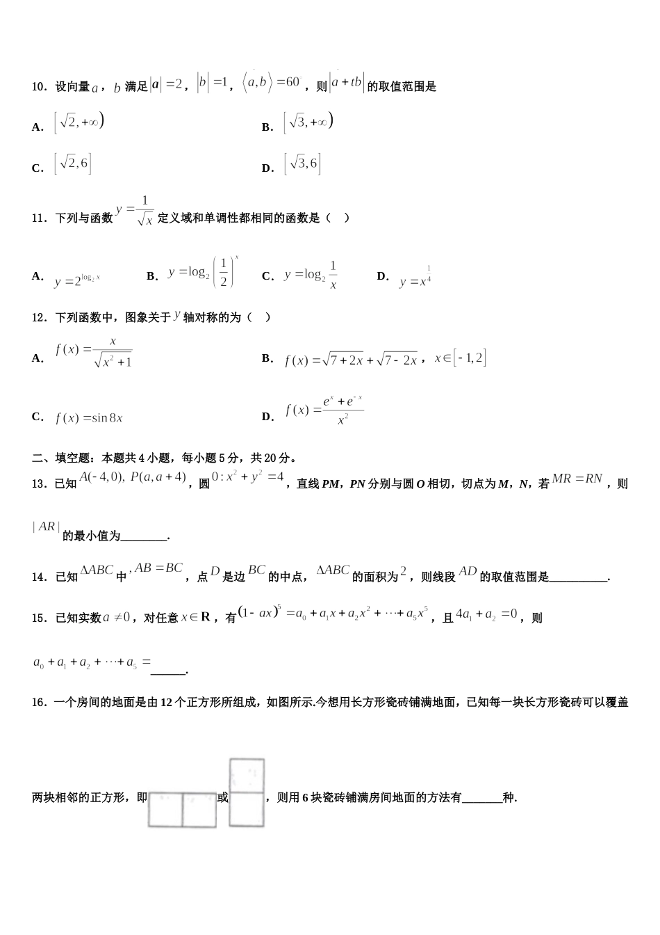 2024年吉林省吉林市蛟河市一中高三上数学期末调研试题含解析_第3页