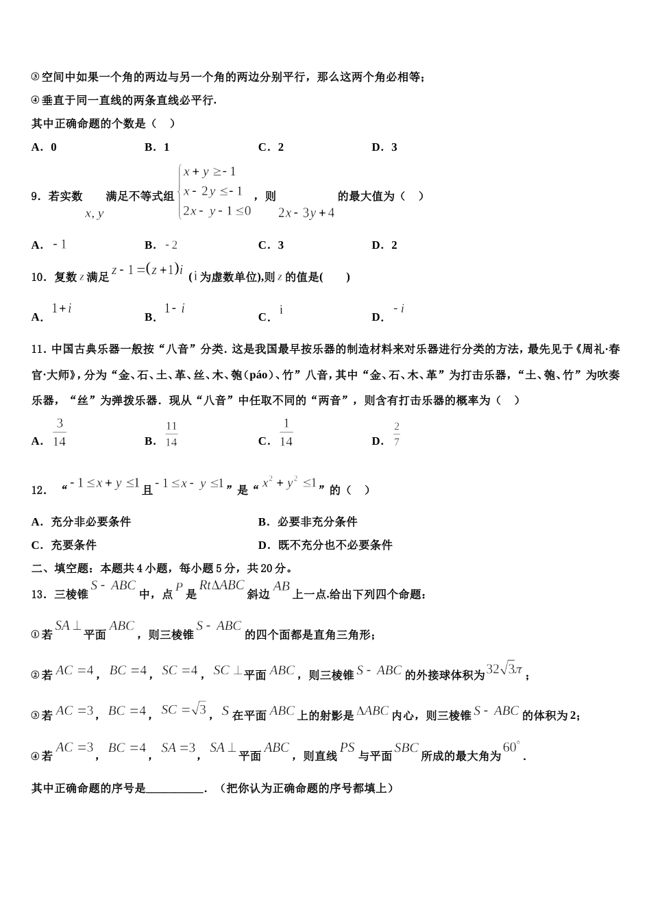 2024年吉林省吉林市龙潭区吉化第一高级中学校数学高三上期末综合测试模拟试题含解析_第3页