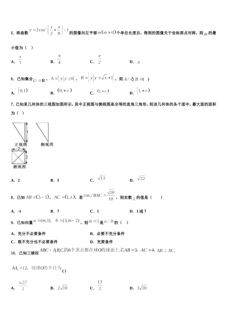 2024年吉林省吉林市普通中学高三数学第一学期期末调研模拟试题含解析_第2页