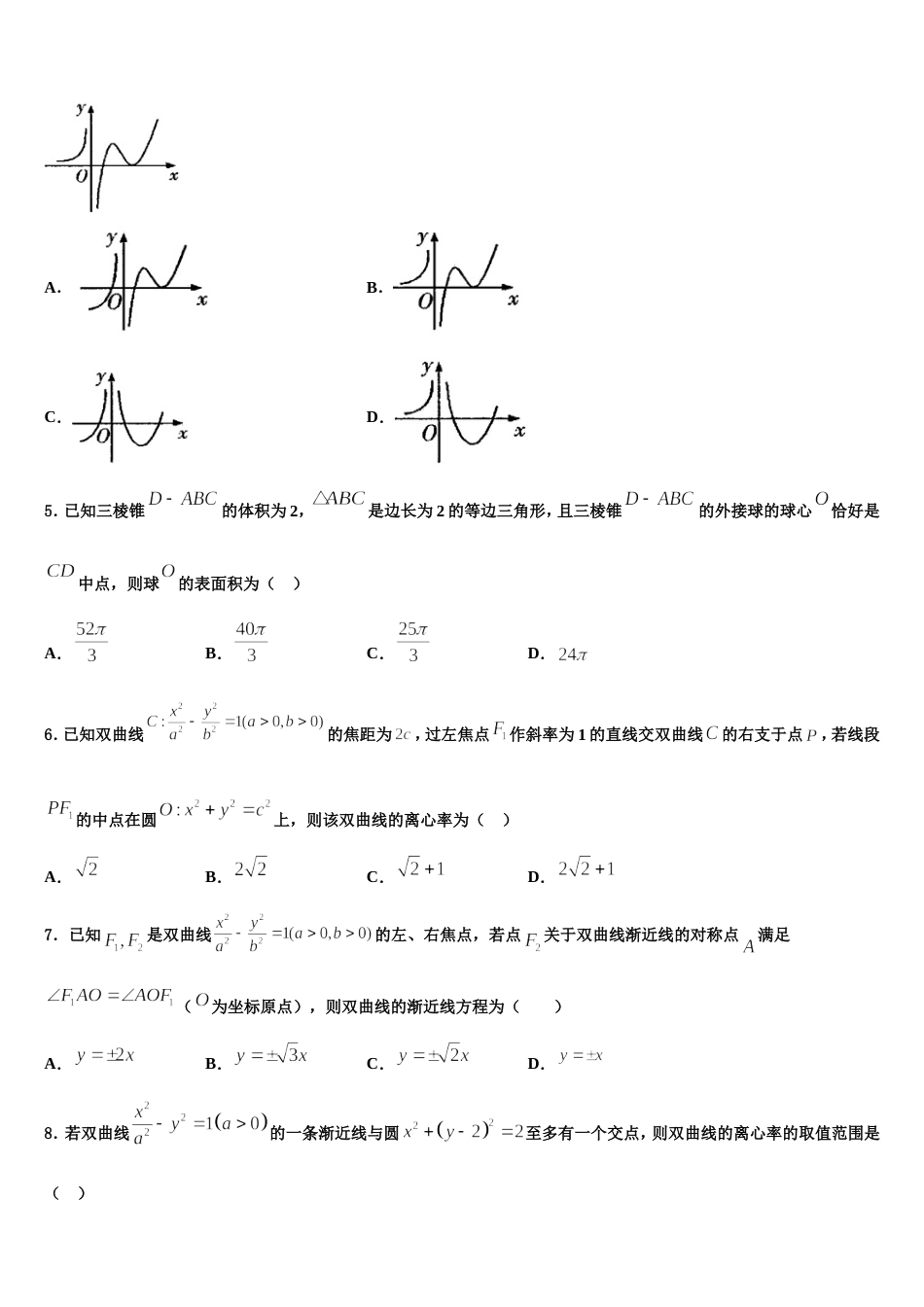 2024年吉林省吉林市数学高三第一学期期末考试试题含解析_第2页
