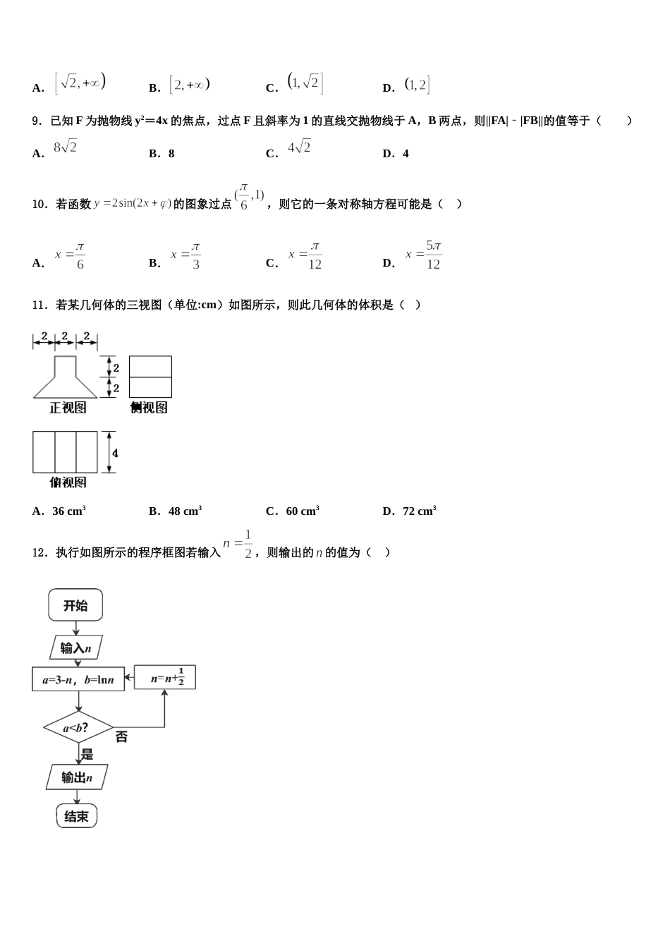 2024年吉林省吉林市数学高三第一学期期末考试试题含解析_第3页