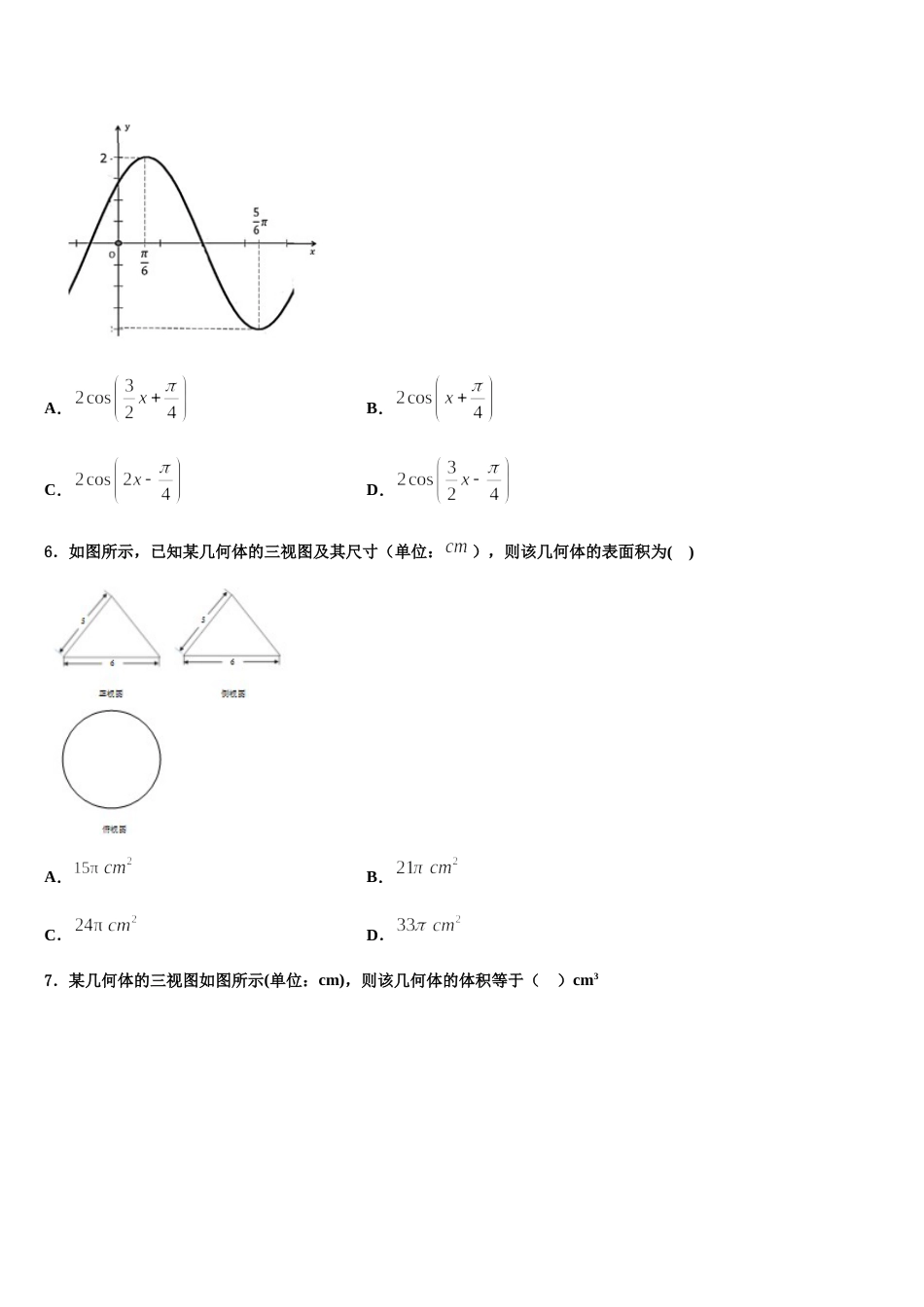 2024年吉林省联谊校数学高三上期末监测模拟试题含解析_第2页