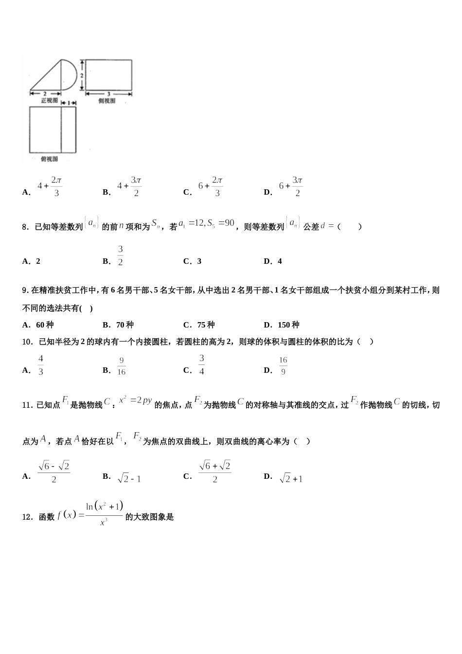 2024年吉林省联谊校数学高三上期末监测模拟试题含解析_第3页