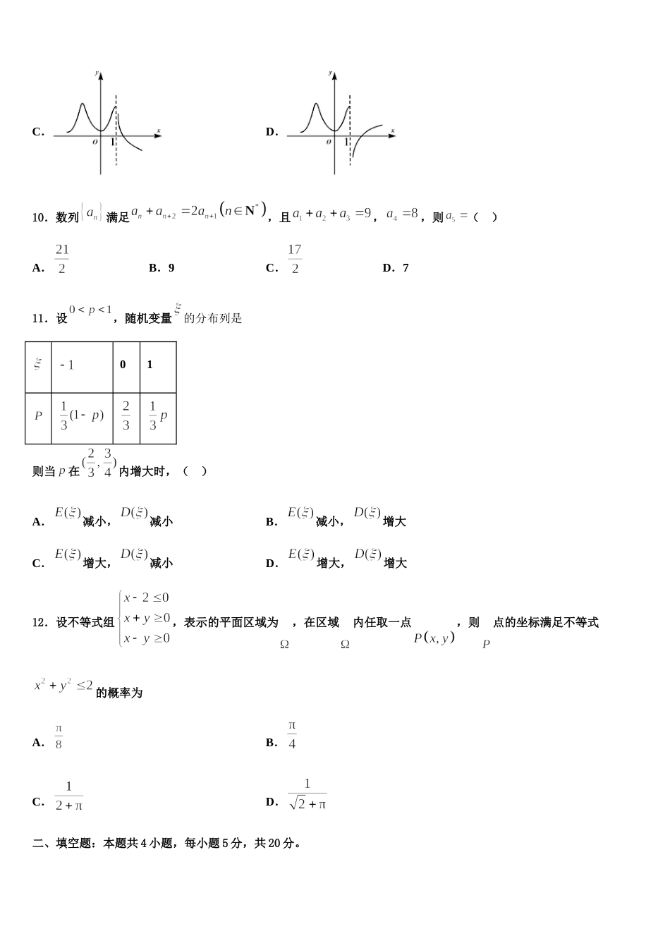 2024年吉林省辽源市田家炳高级中学等五校高三上数学期末统考模拟试题含解析_第3页