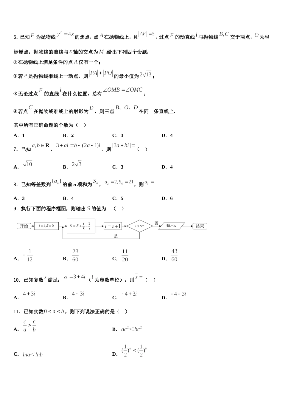 2024年吉林省梅河口市五中数学高三第一学期期末教学质量检测试题含解析_第2页