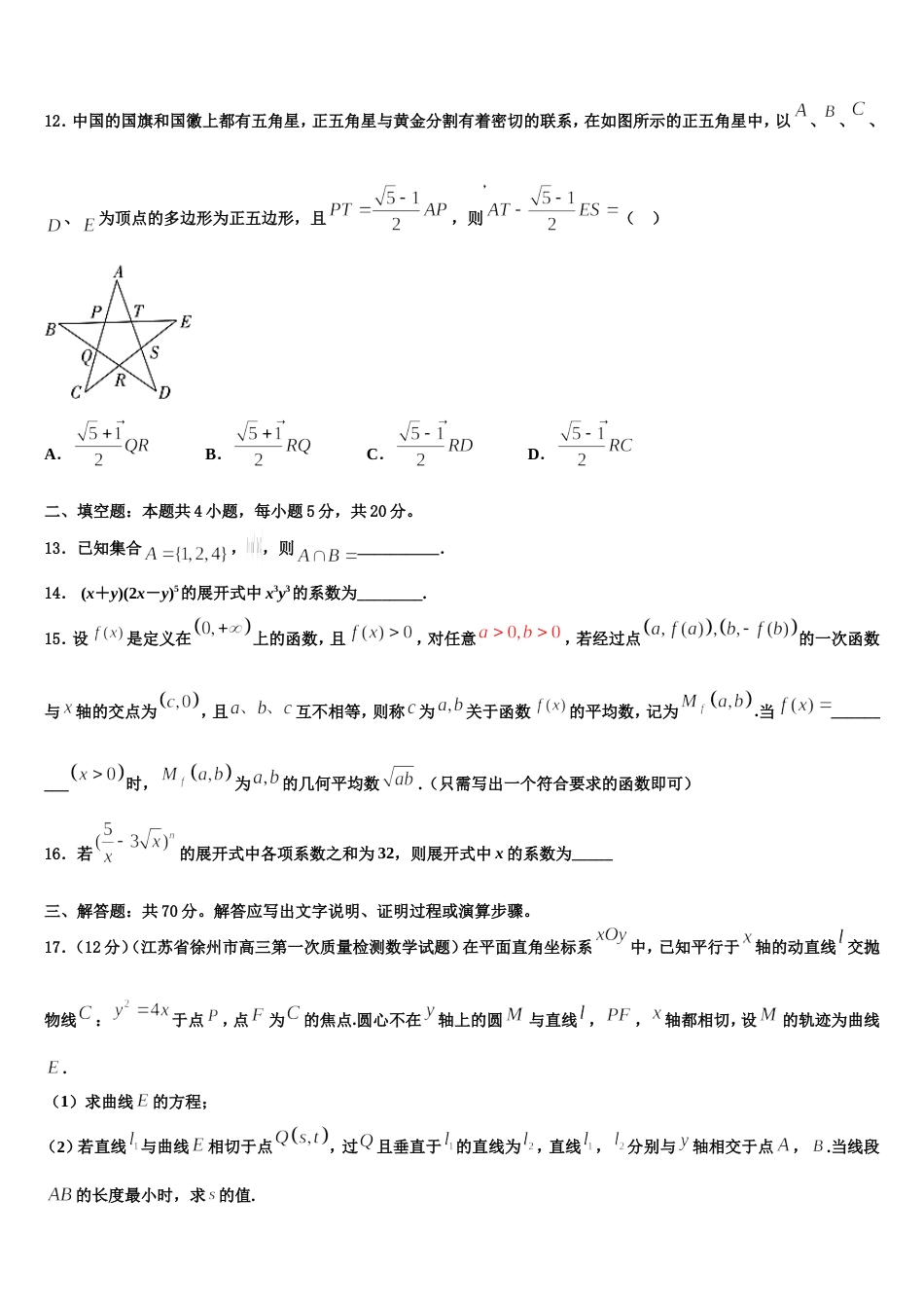 2024年吉林省梅河口市五中数学高三第一学期期末教学质量检测试题含解析_第3页