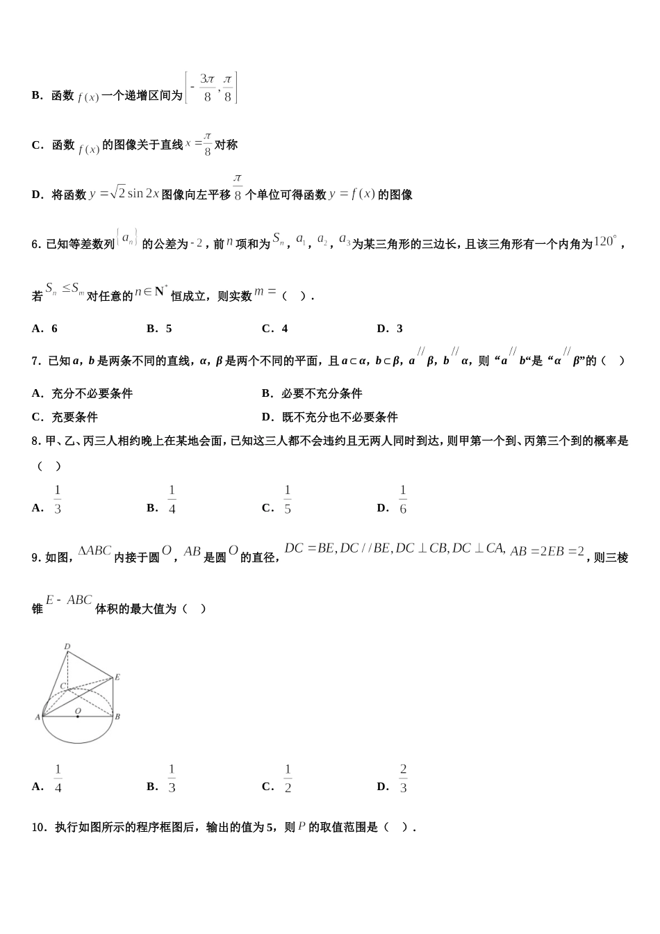 2024年吉林省农安县普通高中高三数学第一学期期末综合测试模拟试题含解析_第2页