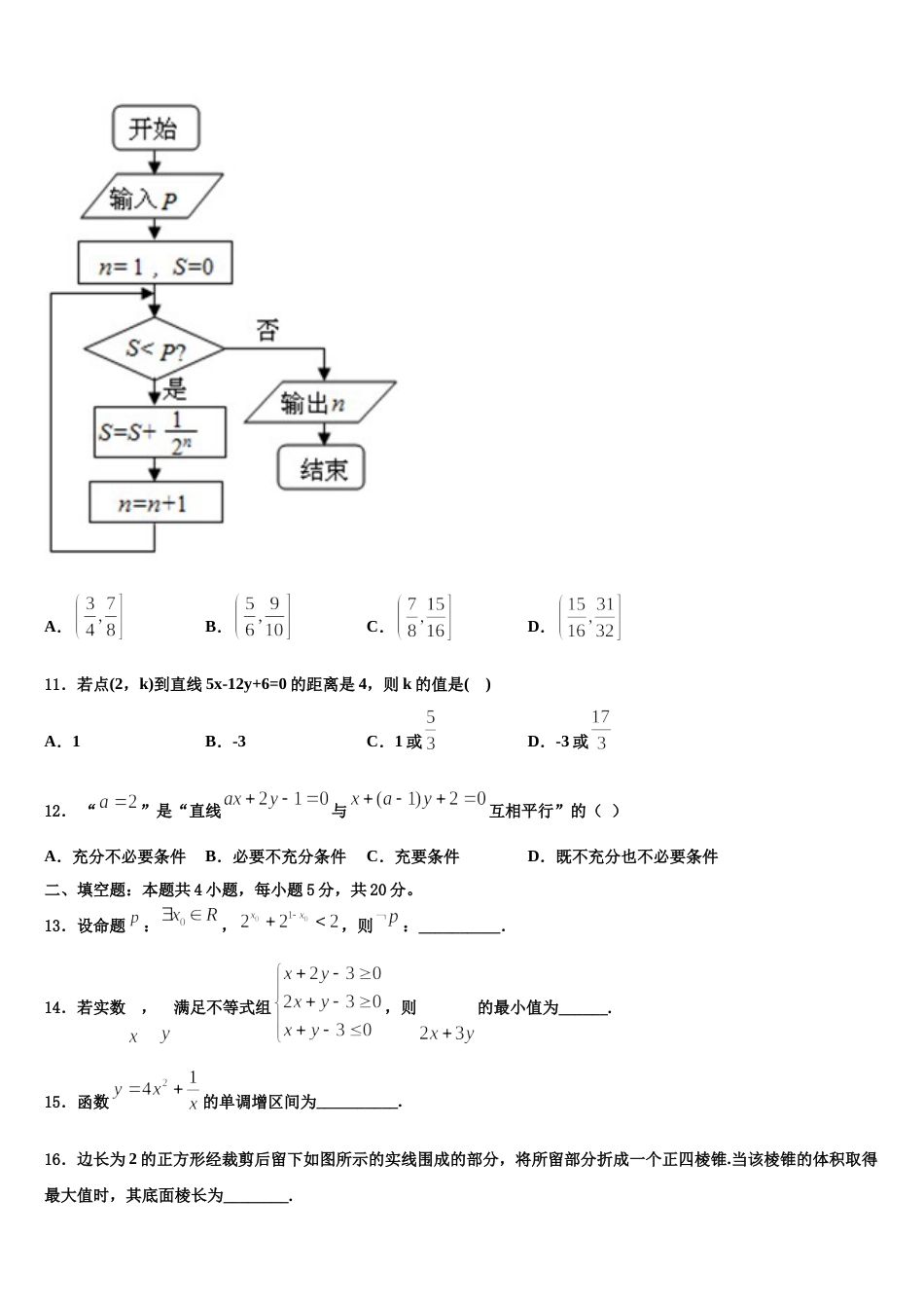 2024年吉林省农安县普通高中高三数学第一学期期末综合测试模拟试题含解析_第3页