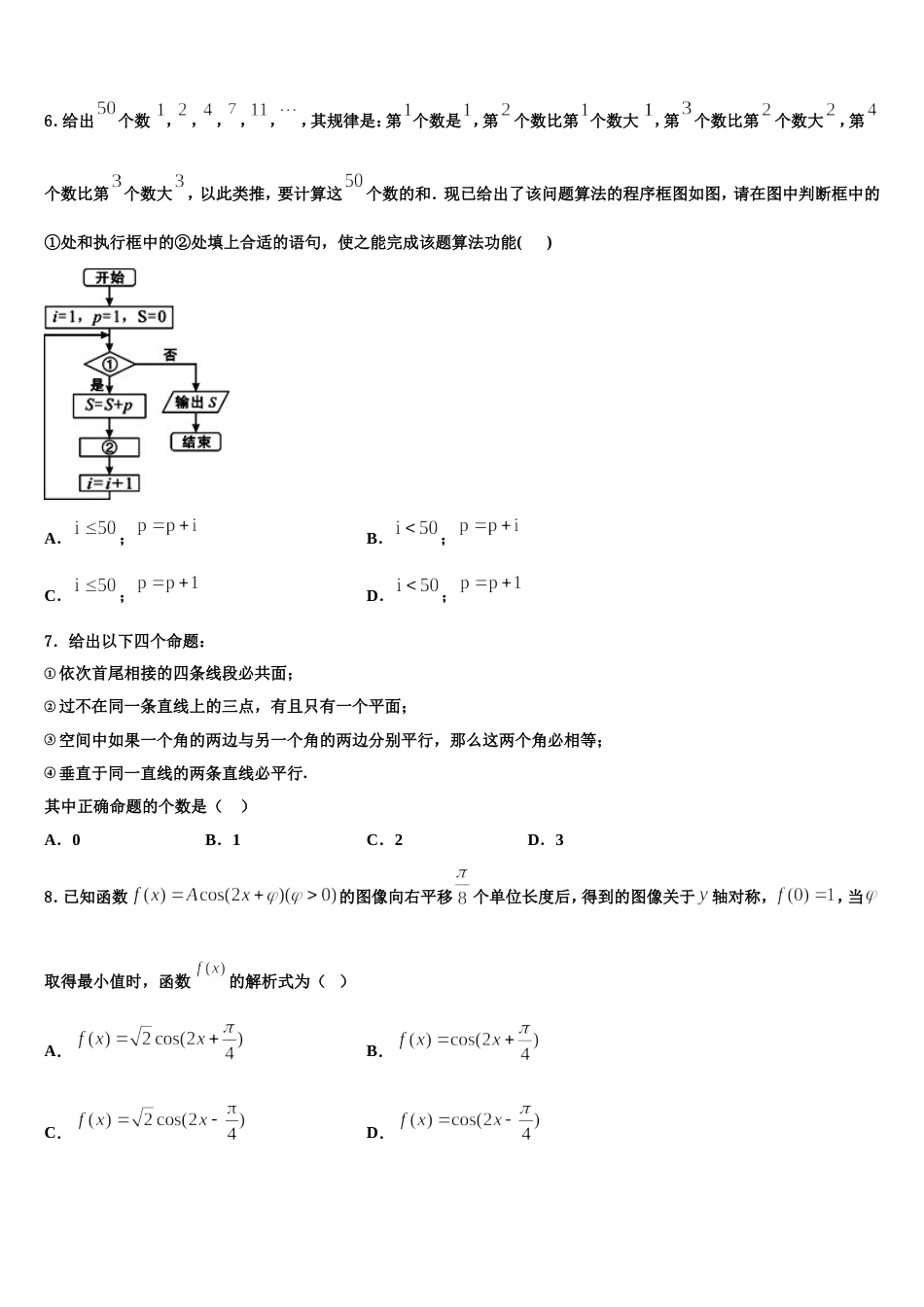 2024年吉林省普通高中高三上数学期末学业质量监测模拟试题含解析_第2页