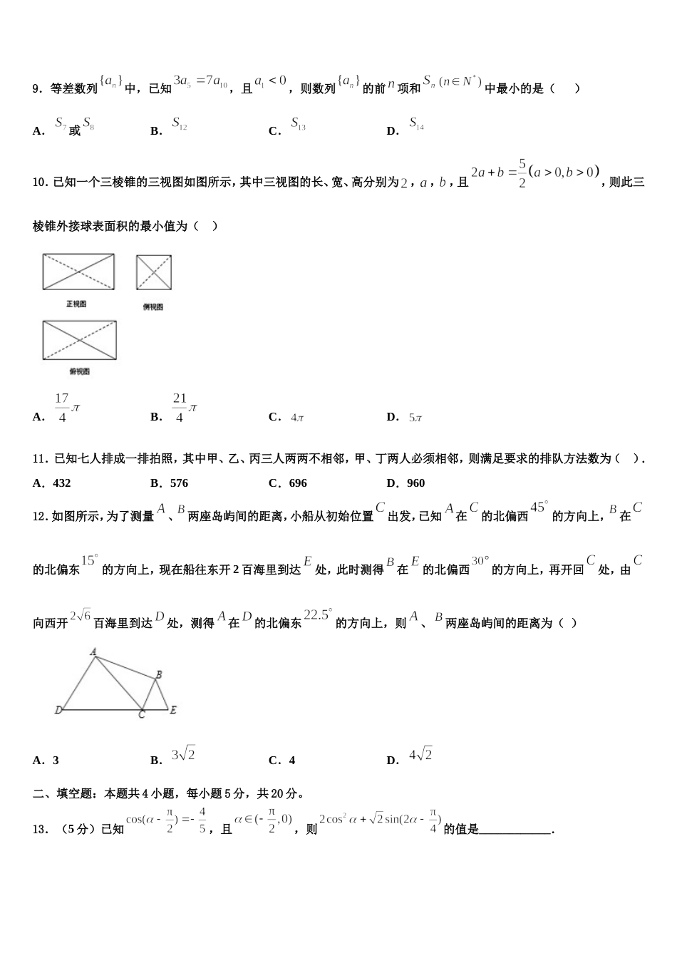 2024年吉林省普通高中高三上数学期末学业质量监测模拟试题含解析_第3页