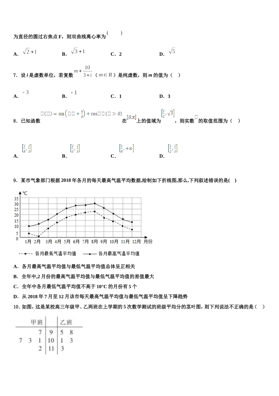 2024年吉林省普通高中联合体高三上数学期末达标测试试题含解析_第2页