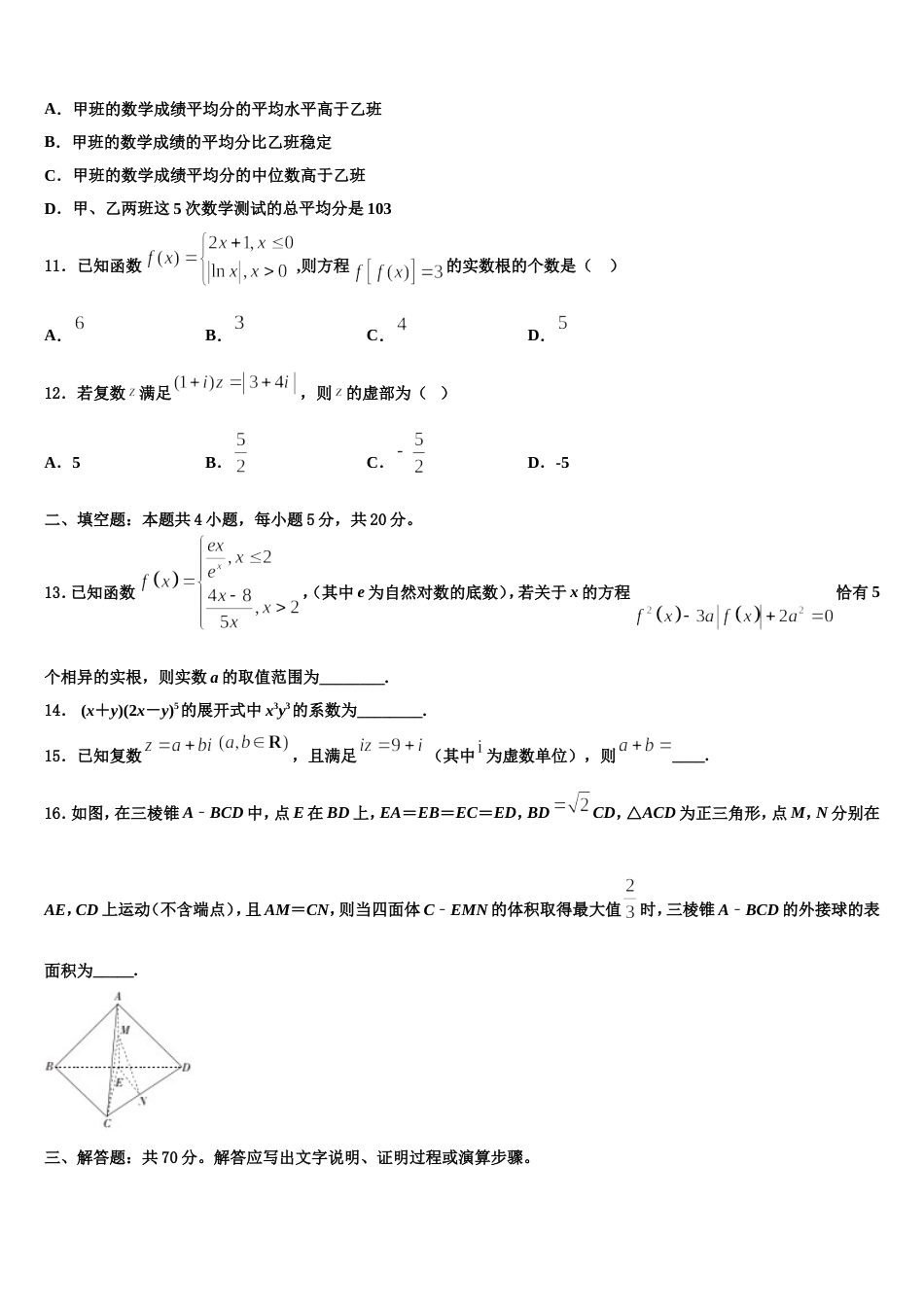 2024年吉林省普通高中联合体高三上数学期末达标测试试题含解析_第3页