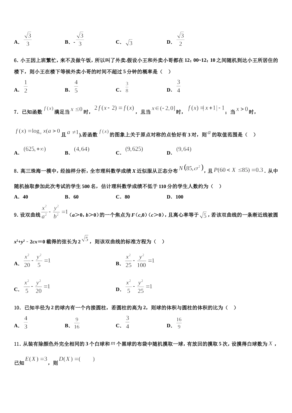 2024年吉林省实验中学高三数学第一学期期末考试试题含解析_第2页