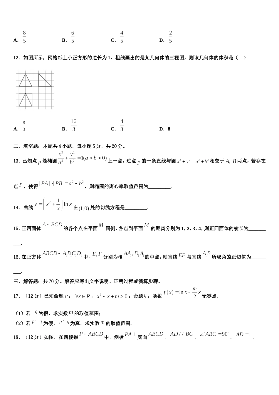 2024年吉林省实验中学高三数学第一学期期末考试试题含解析_第3页