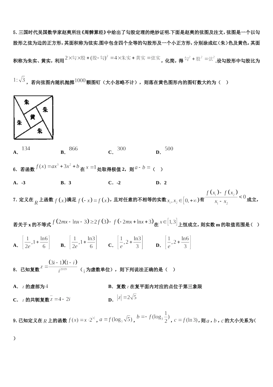 2024年吉林省数学高三上期末综合测试模拟试题含解析_第2页