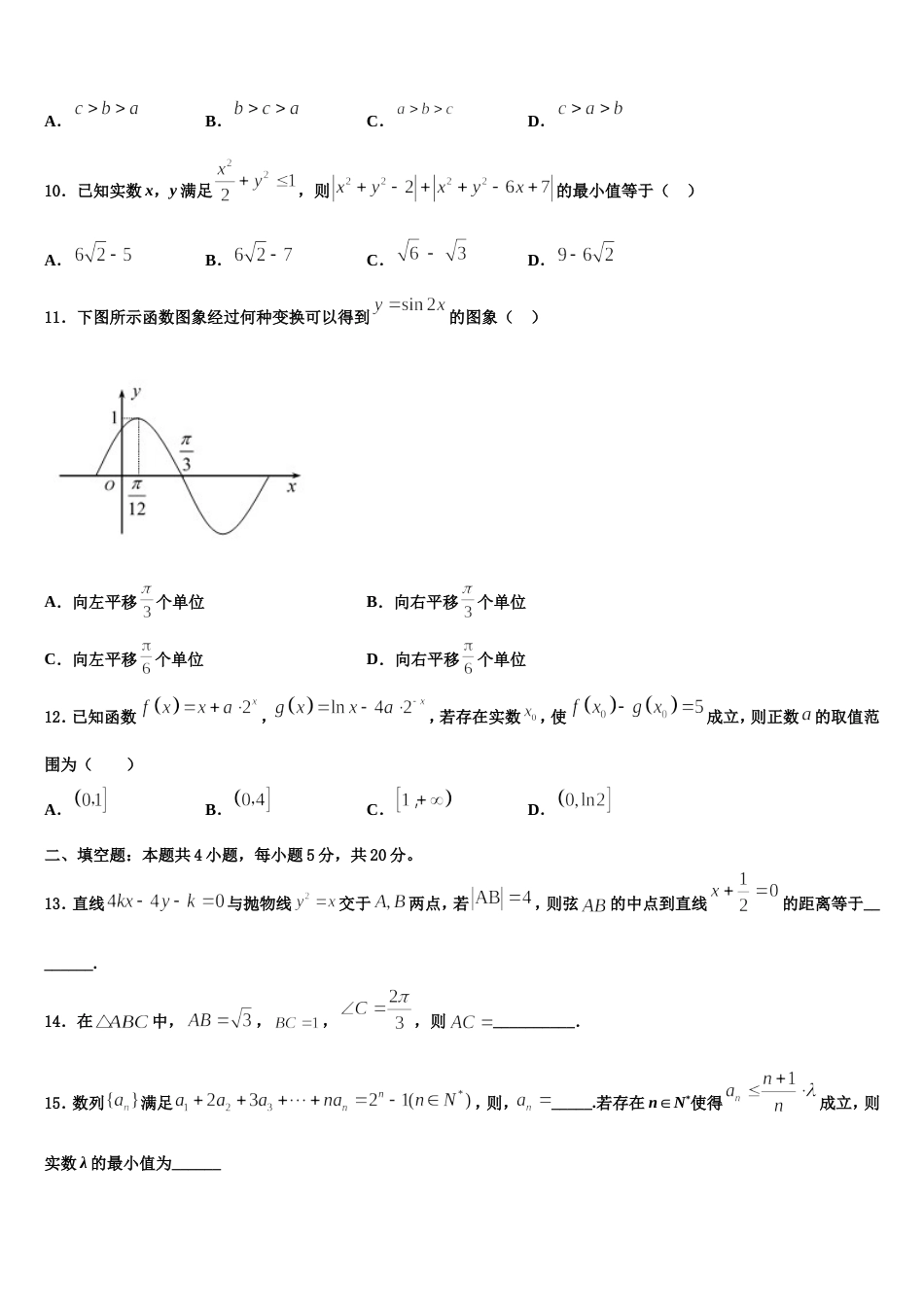 2024年吉林省数学高三上期末综合测试模拟试题含解析_第3页