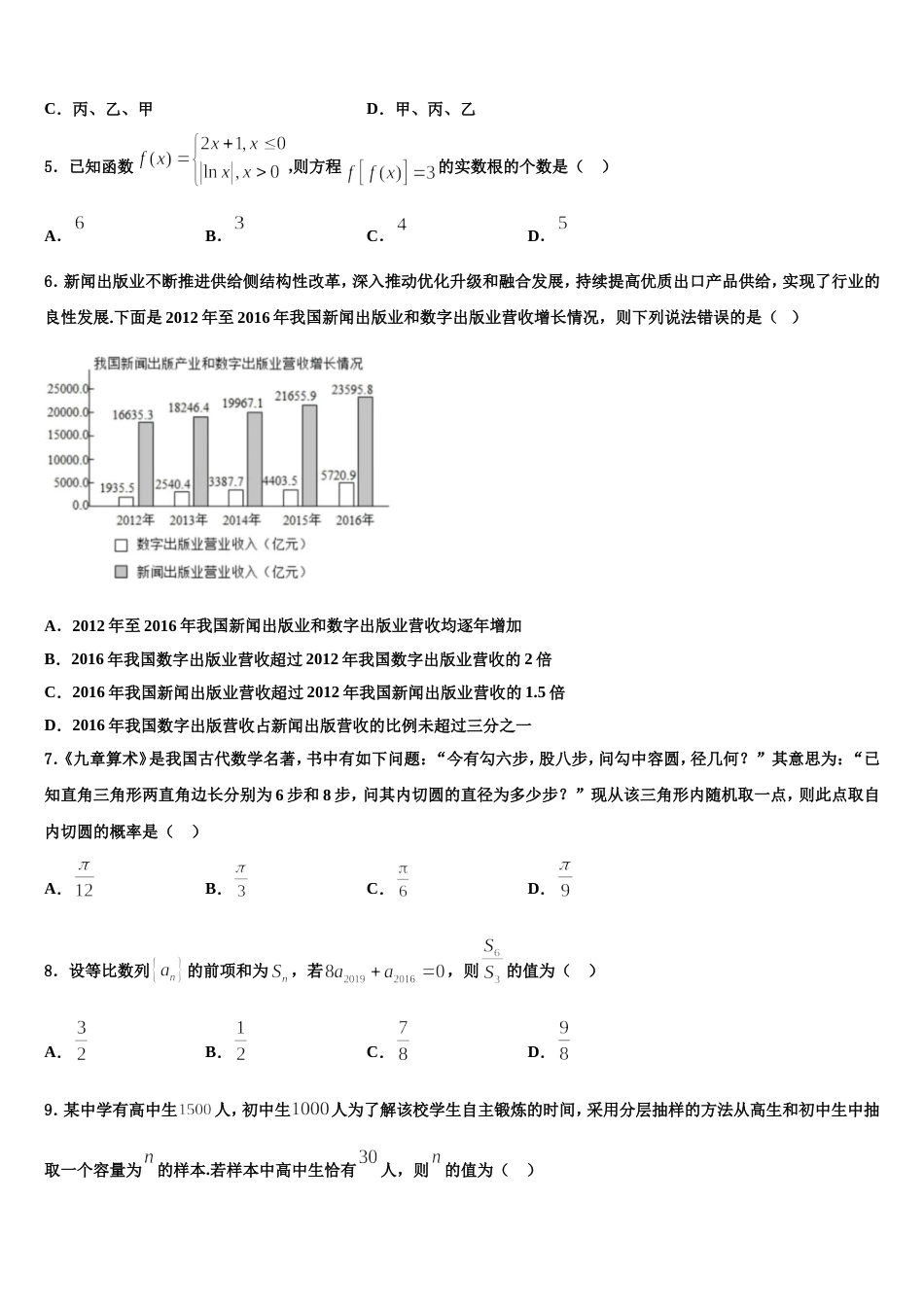 2024年吉林省松原市实验高级中学高三数学第一学期期末复习检测试题含解析_第2页