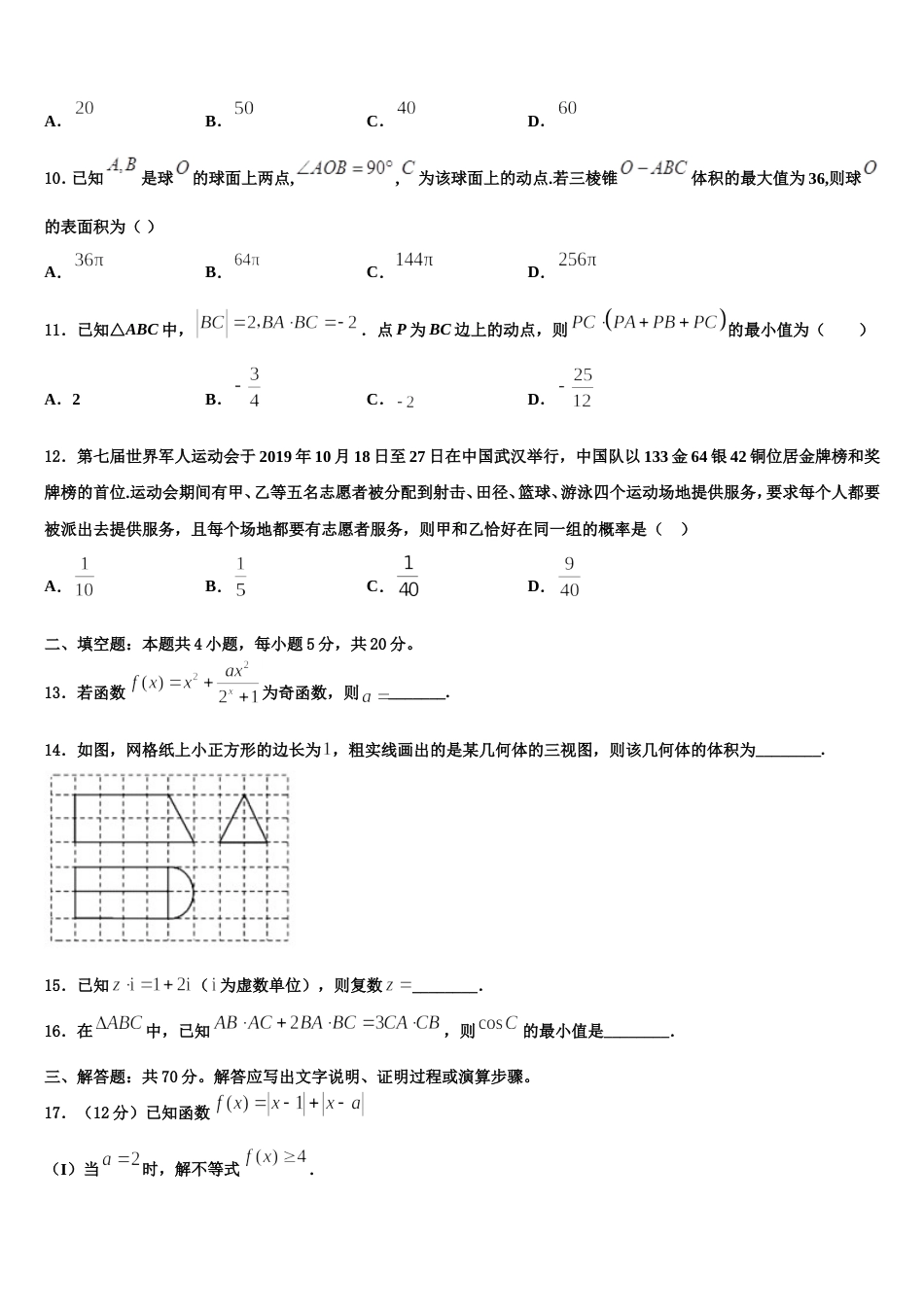 2024年吉林省松原市实验高级中学高三数学第一学期期末复习检测试题含解析_第3页