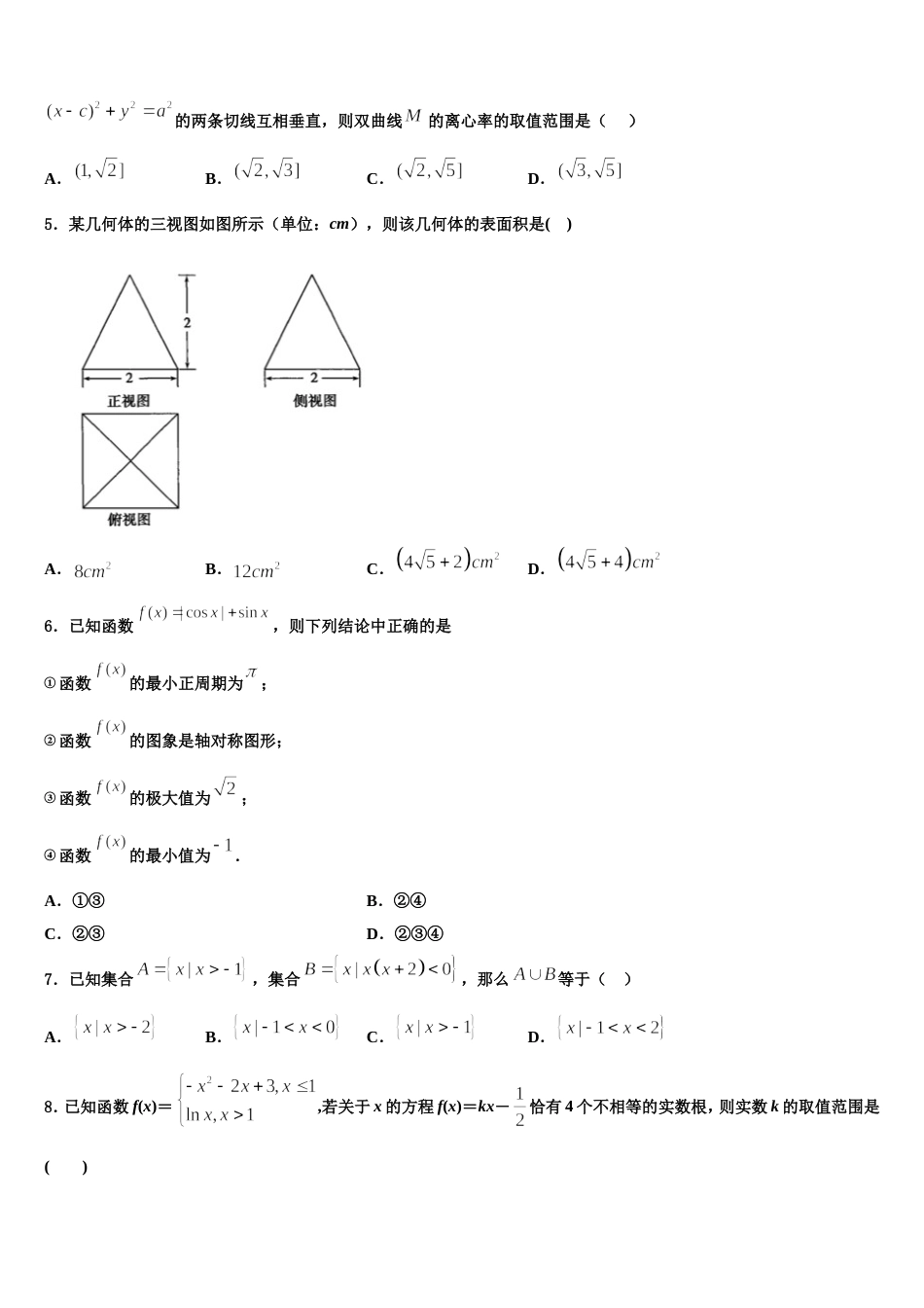 2024年吉林省通化市靖宇中学数学高三第一学期期末复习检测模拟试题含解析_第2页