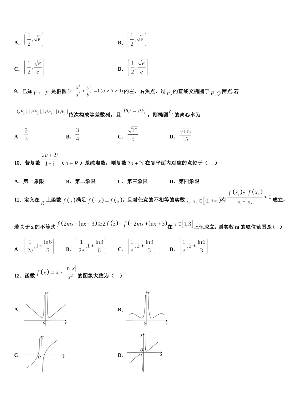 2024年吉林省通化市靖宇中学数学高三第一学期期末复习检测模拟试题含解析_第3页