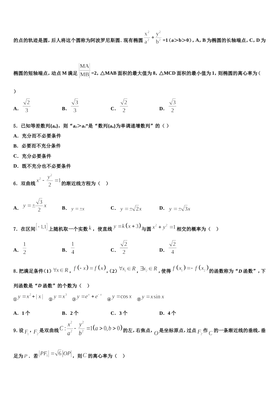 2024年吉林省通化市数学高三第一学期期末监测试题含解析_第2页