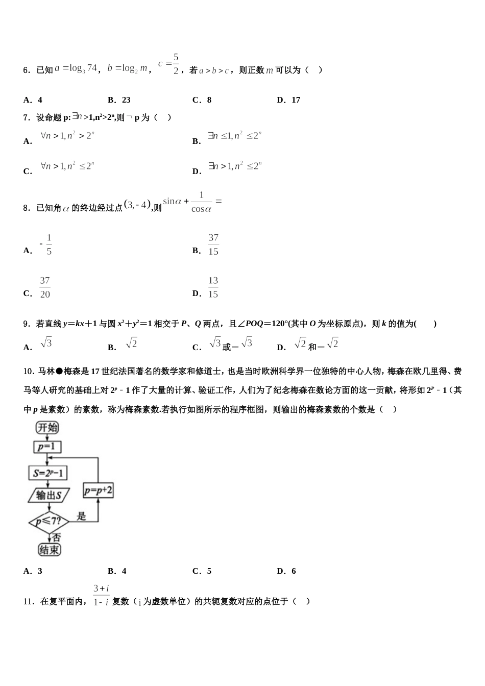 2024年吉林省汪清县六中高三上数学期末达标检测试题含解析_第2页