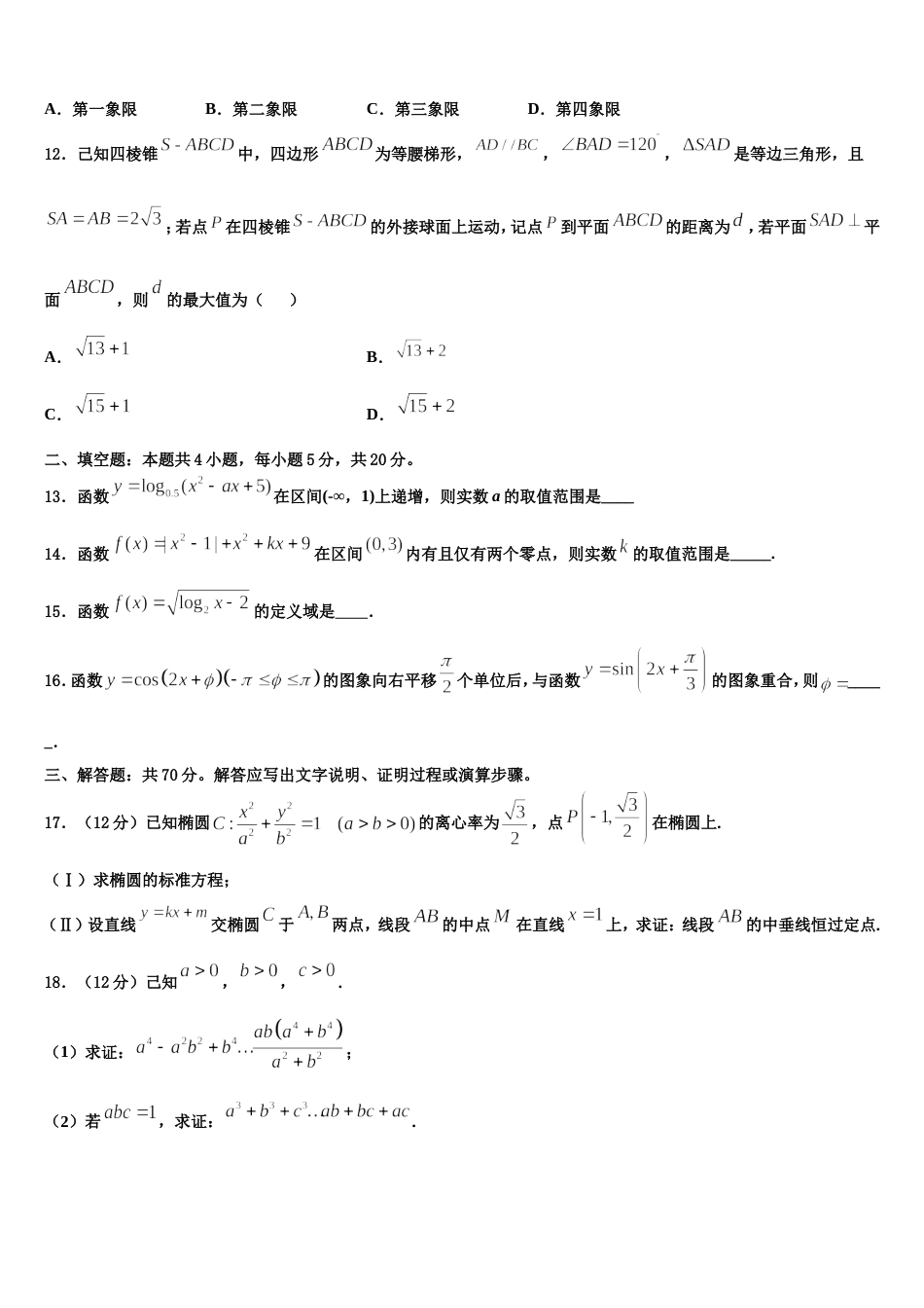 2024年吉林省汪清县六中高三上数学期末达标检测试题含解析_第3页