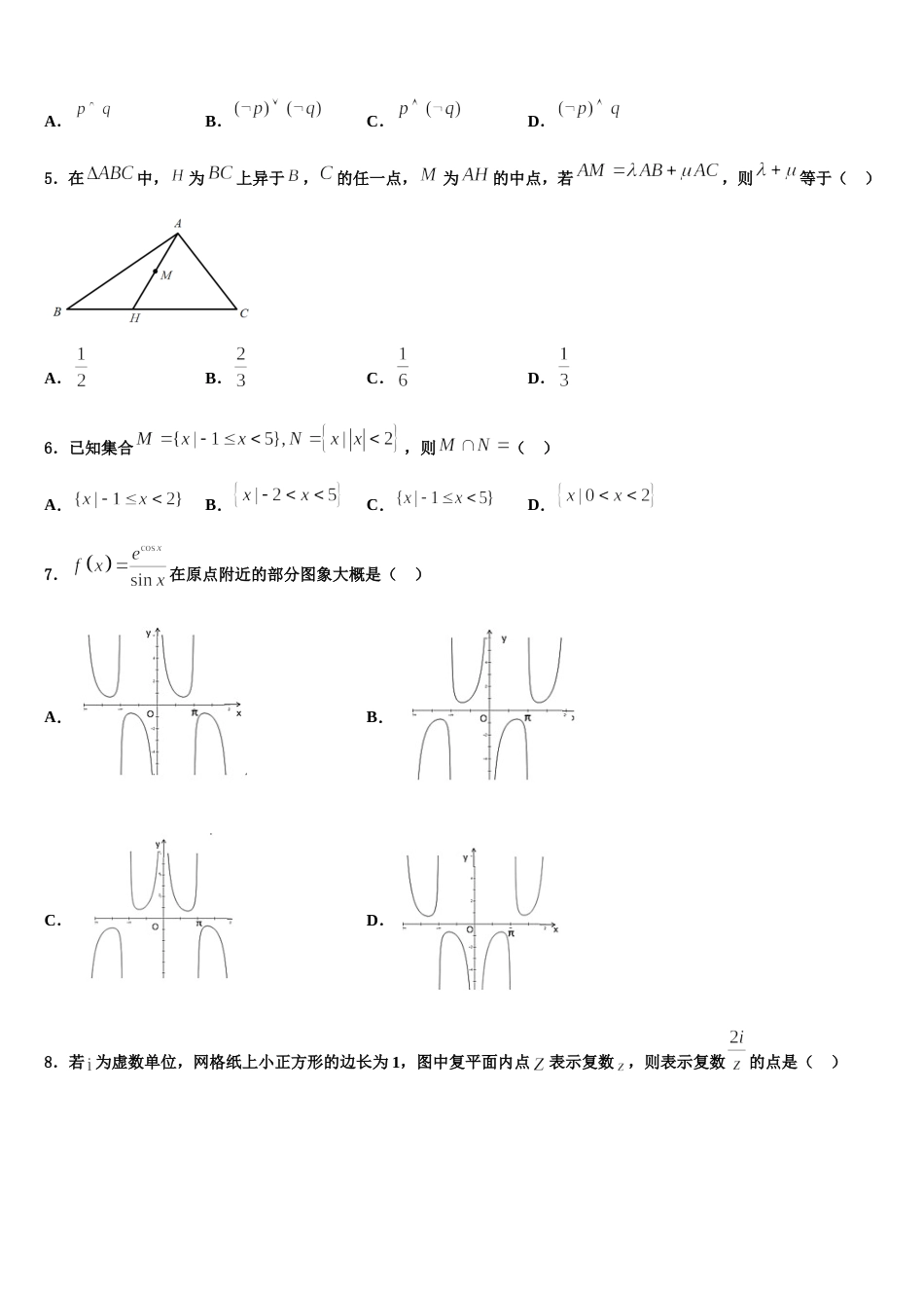 2024年吉林省汪清县汪清四中数学高三上期末学业质量监测试题含解析_第2页