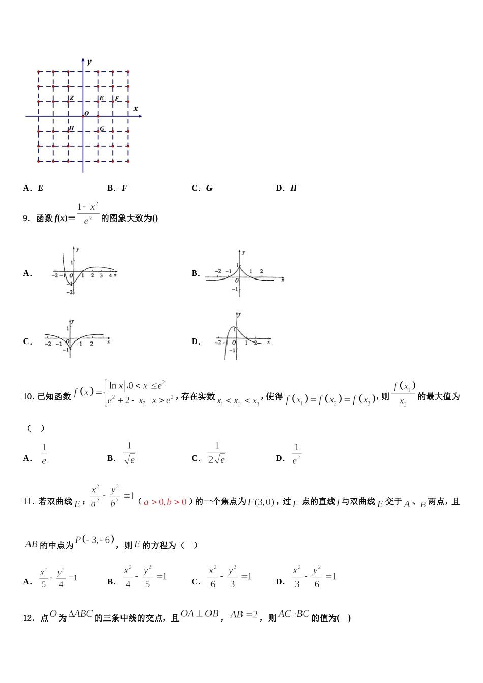 2024年吉林省汪清县汪清四中数学高三上期末学业质量监测试题含解析_第3页