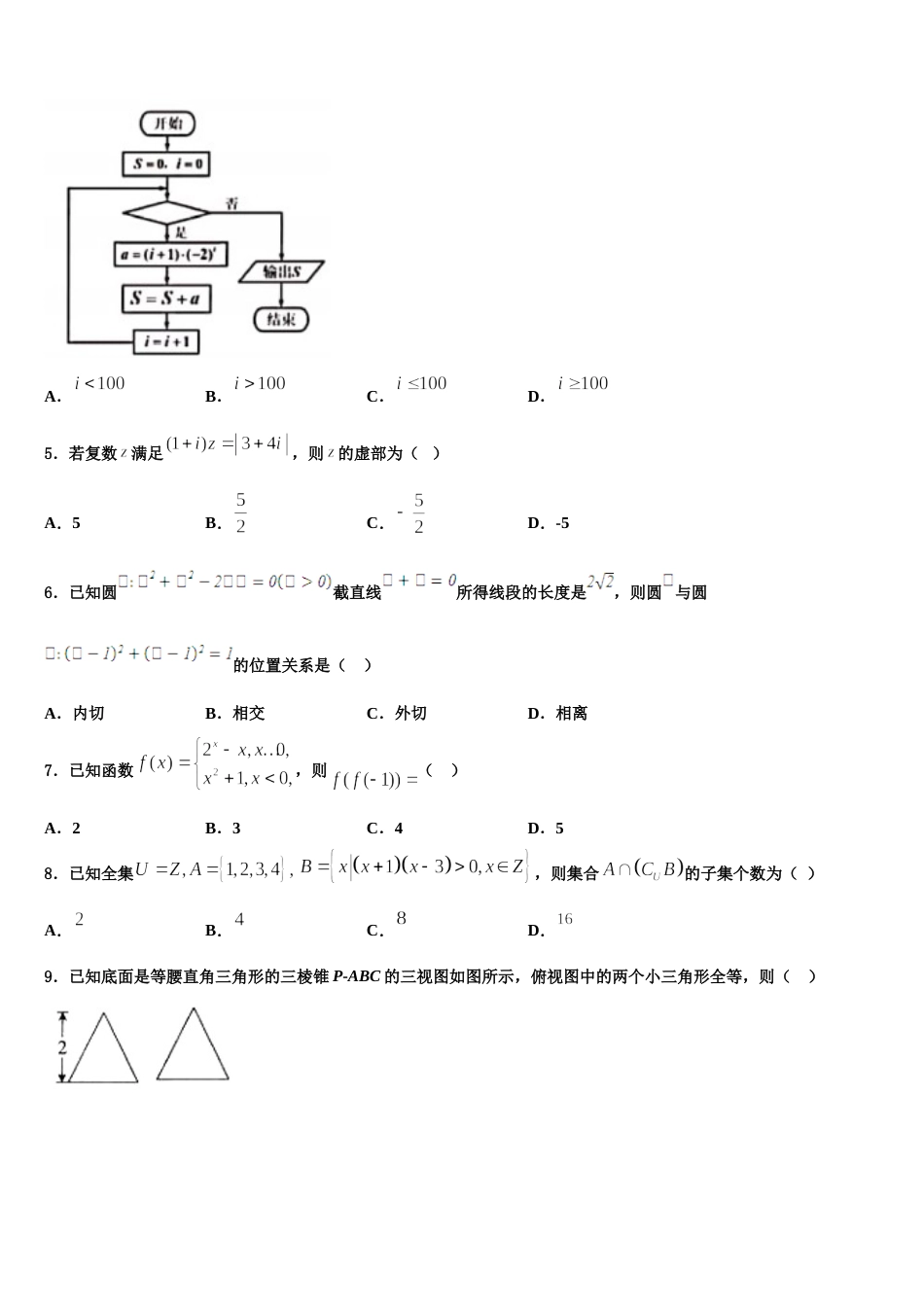 2024年吉林省永吉县实验高级中学数学高三第一学期期末综合测试试题含解析_第2页