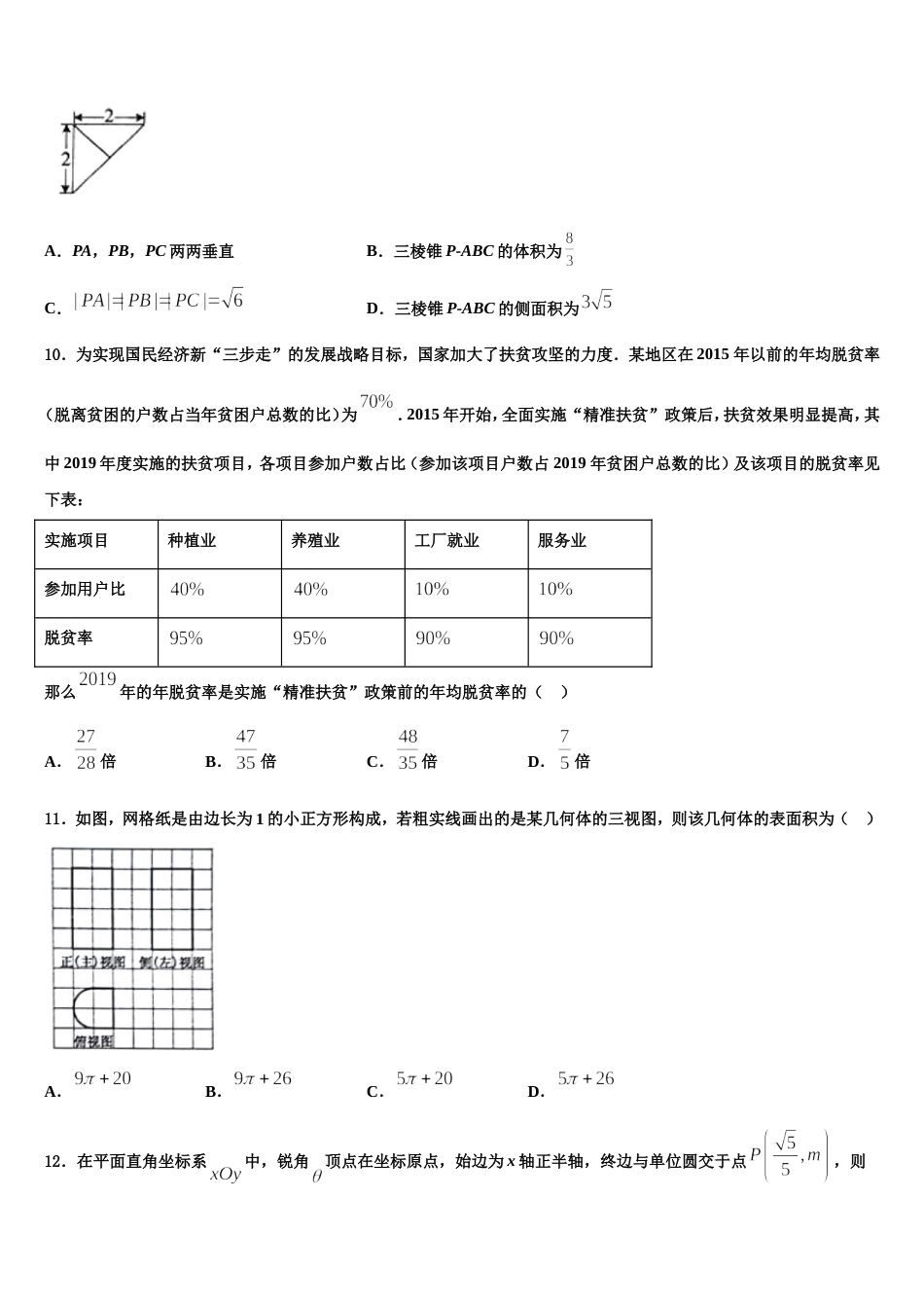 2024年吉林省永吉县实验高级中学数学高三第一学期期末综合测试试题含解析_第3页