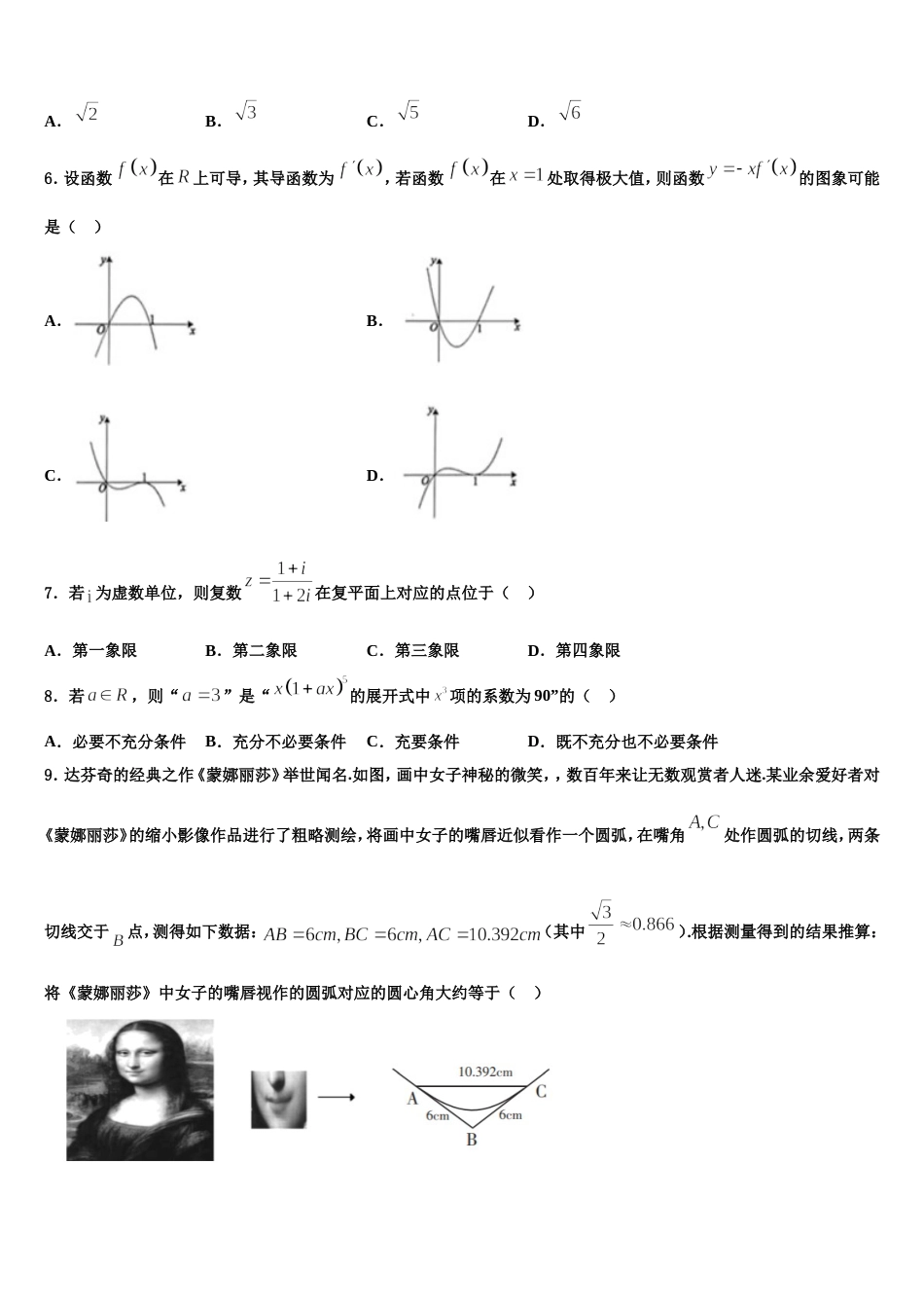 2024年吉林省榆树市一中高三数学第一学期期末质量跟踪监视模拟试题含解析_第2页