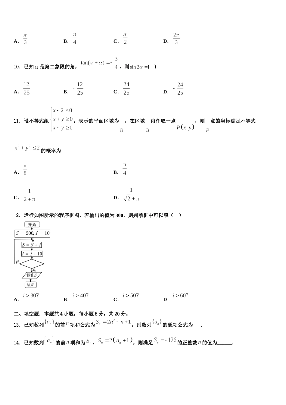 2024年吉林省榆树市一中高三数学第一学期期末质量跟踪监视模拟试题含解析_第3页