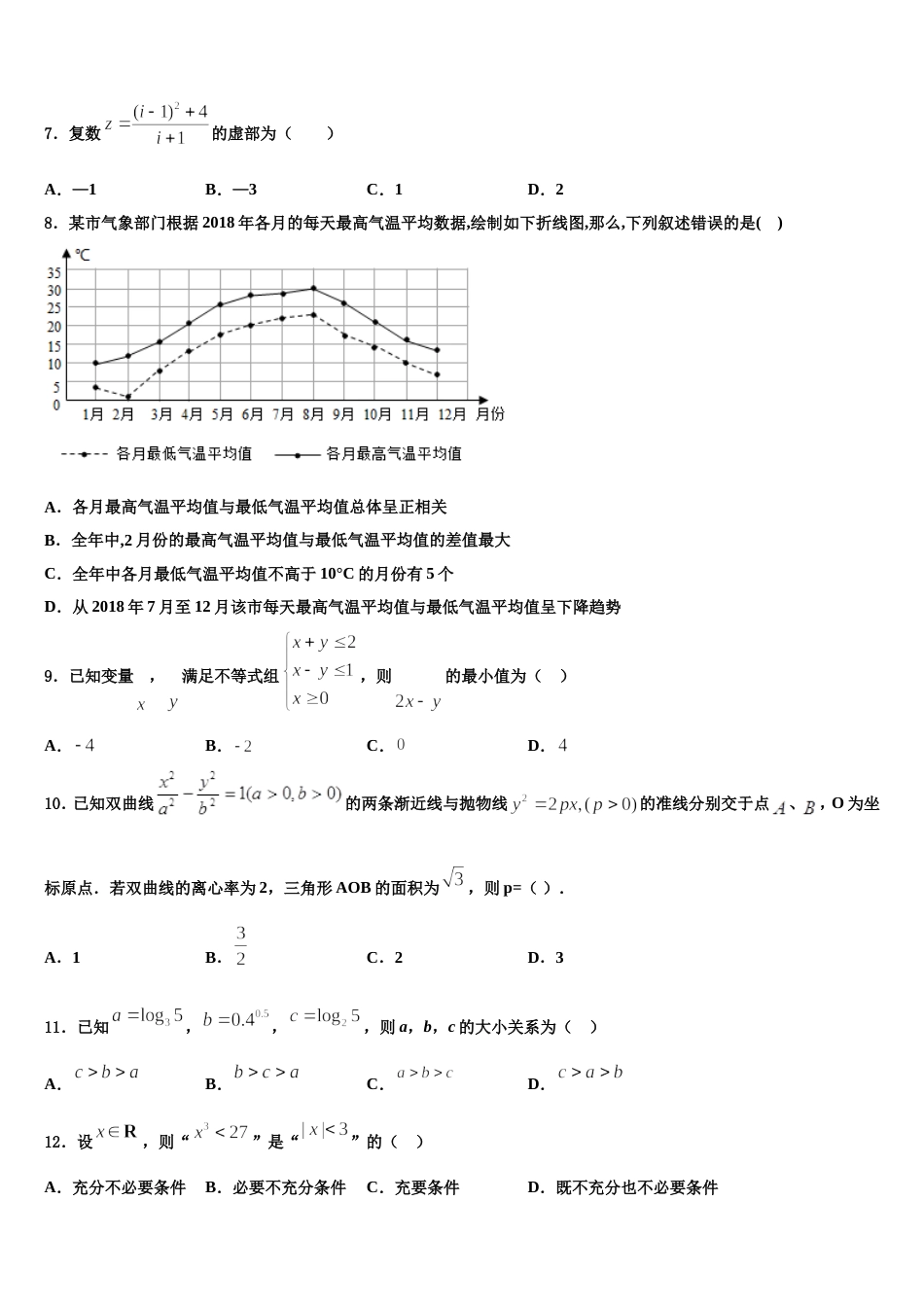 2024年吉林省榆树一中五校高三上数学期末综合测试模拟试题含解析_第2页