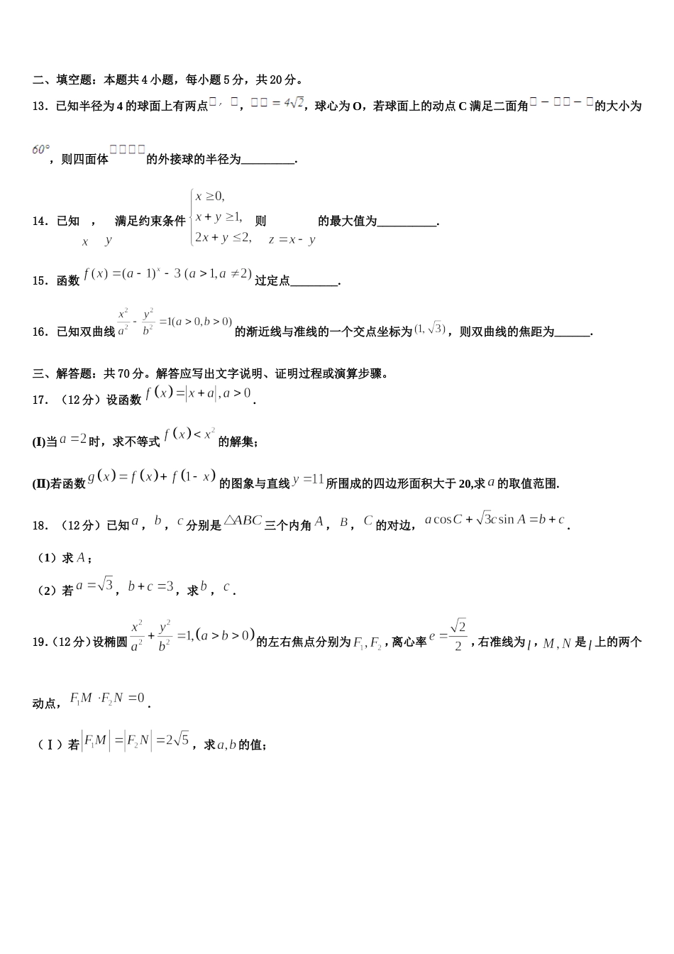 2024年吉林省榆树一中五校高三上数学期末综合测试模拟试题含解析_第3页