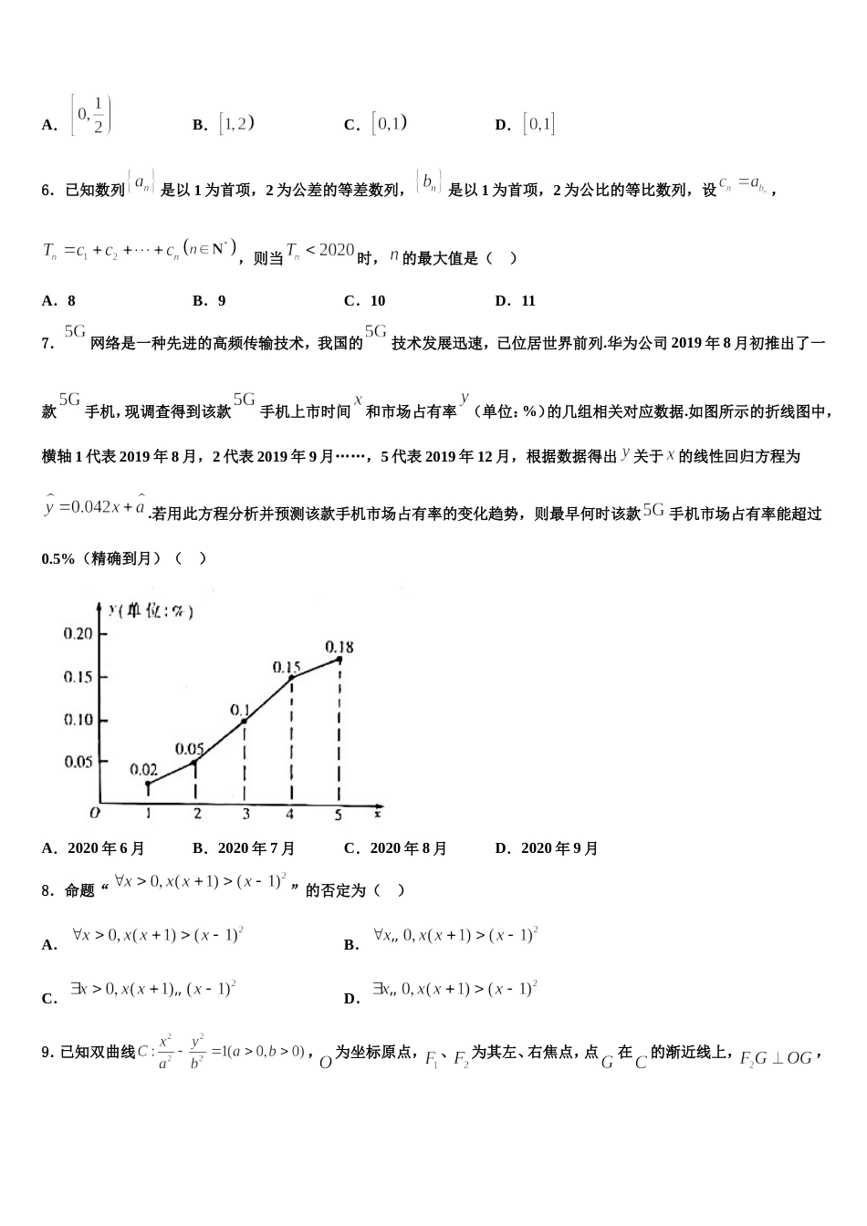 2024年吉林省长春九台师范高中数学高三第一学期期末学业水平测试模拟试题含解析_第2页