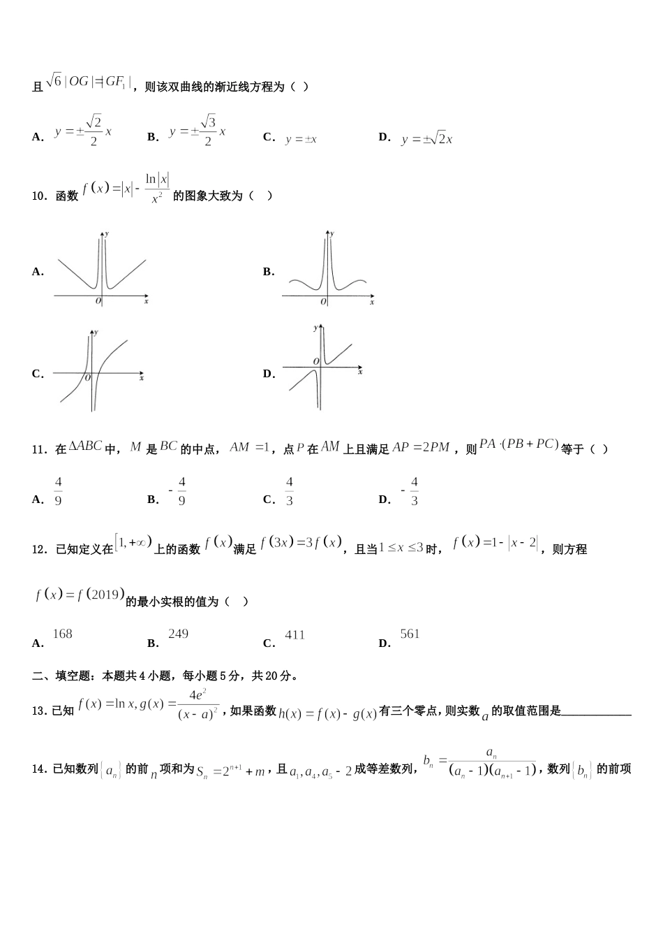 2024年吉林省长春九台师范高中数学高三第一学期期末学业水平测试模拟试题含解析_第3页