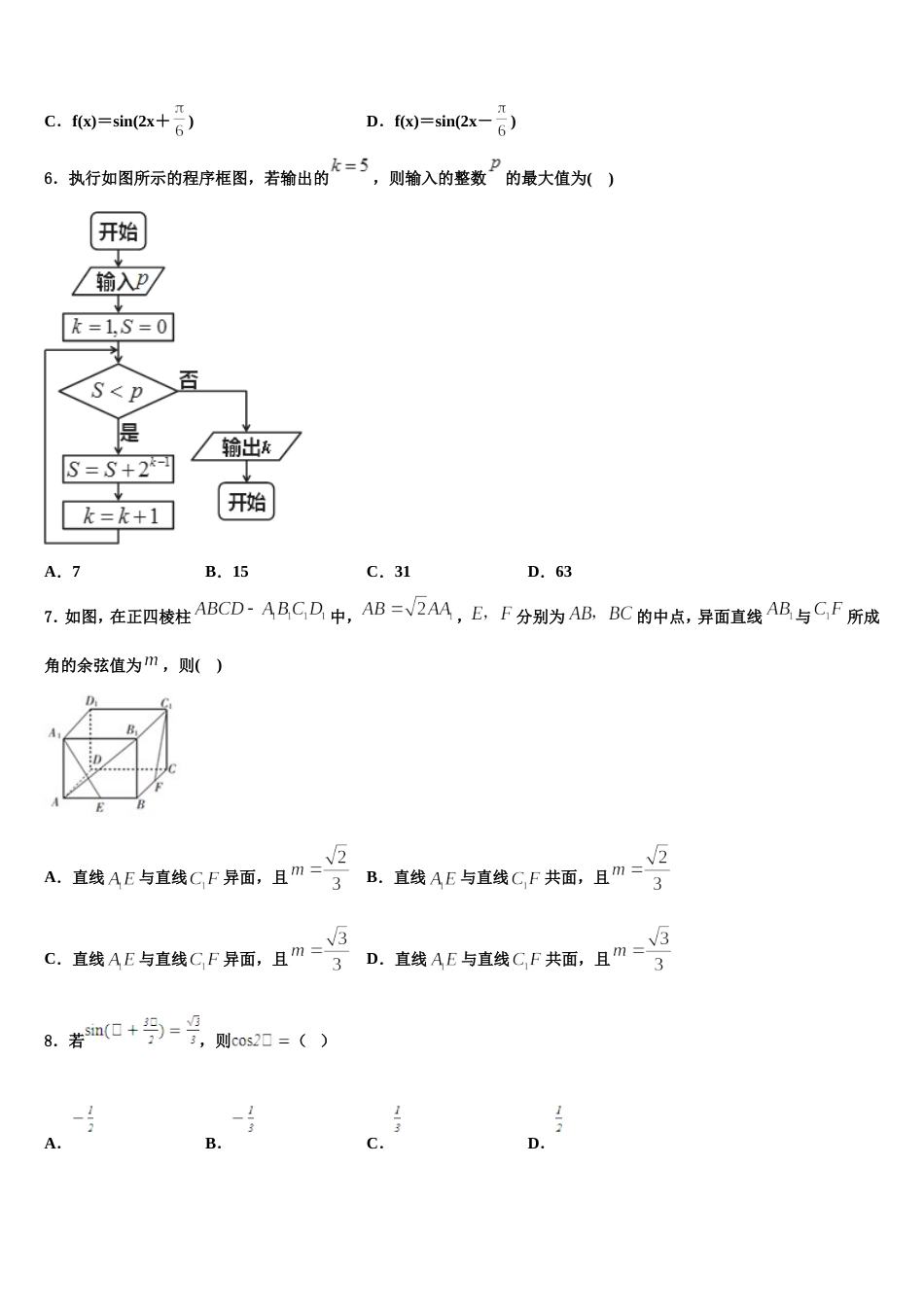 2024年吉林省长春汽车经济开发区第六中学高三上数学期末综合测试试题含解析_第2页