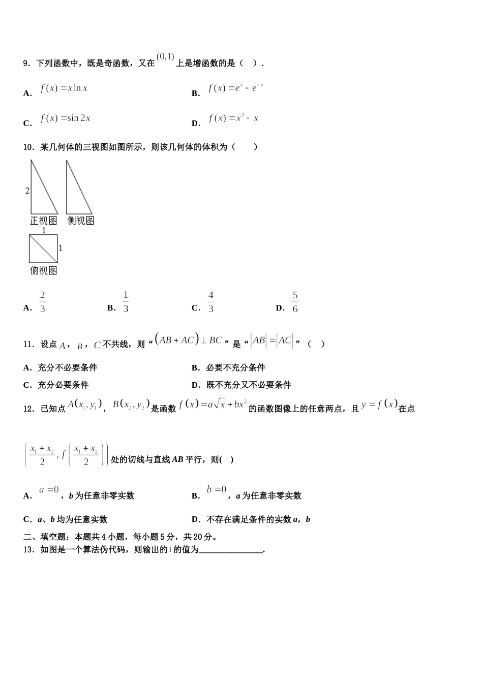 2024年吉林省长春汽车经济开发区第六中学高三上数学期末综合测试试题含解析_第3页