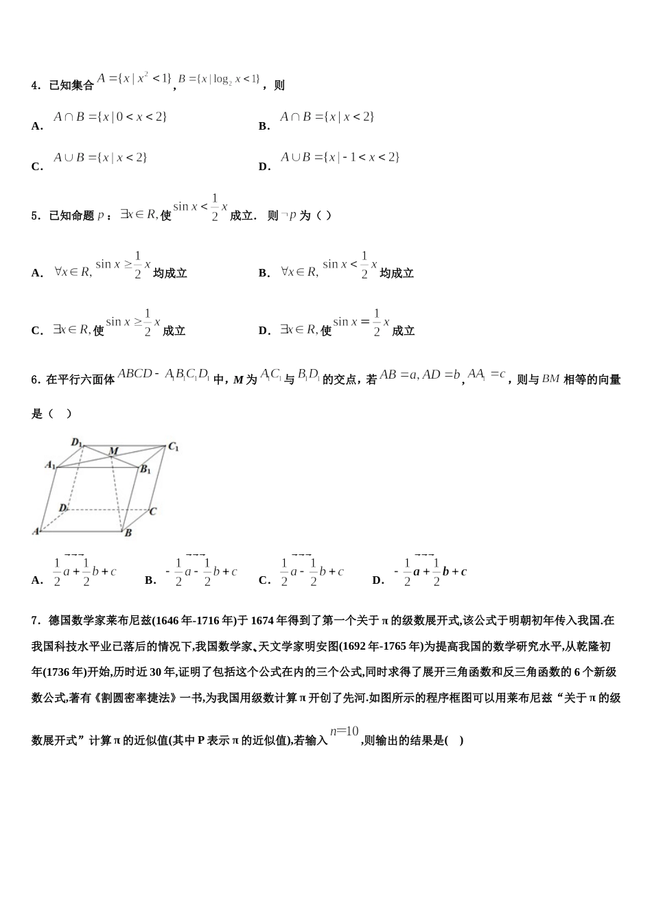 2024年吉林省长春市朝阳区实验中学高三数学第一学期期末质量检测模拟试题含解析_第2页