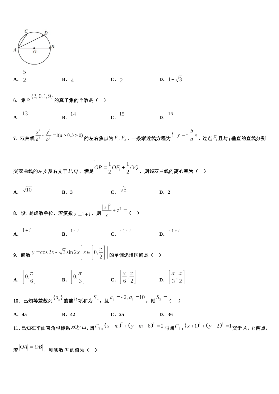 2024年吉林省长春市九台区师范高中、实验高中高三数学第一学期期末质量跟踪监视试题含解析_第2页