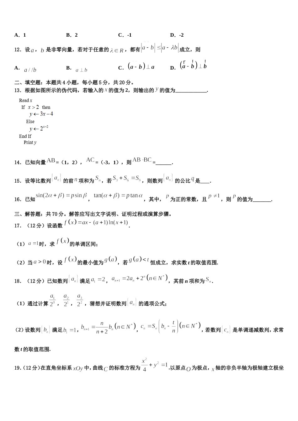 2024年吉林省长春市九台区师范高中、实验高中高三数学第一学期期末质量跟踪监视试题含解析_第3页