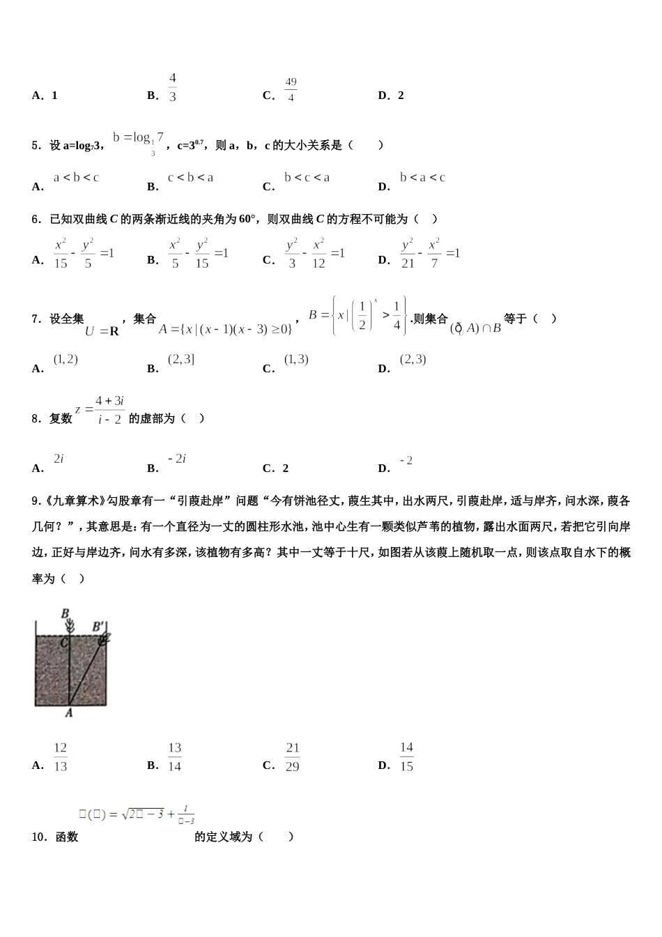 2024年吉林省长春市九台区师范高中、实验高中数学高三第一学期期末监测试题含解析_第2页