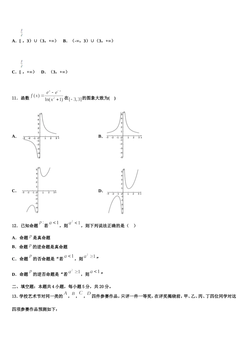 2024年吉林省长春市九台区师范高中、实验高中数学高三第一学期期末监测试题含解析_第3页