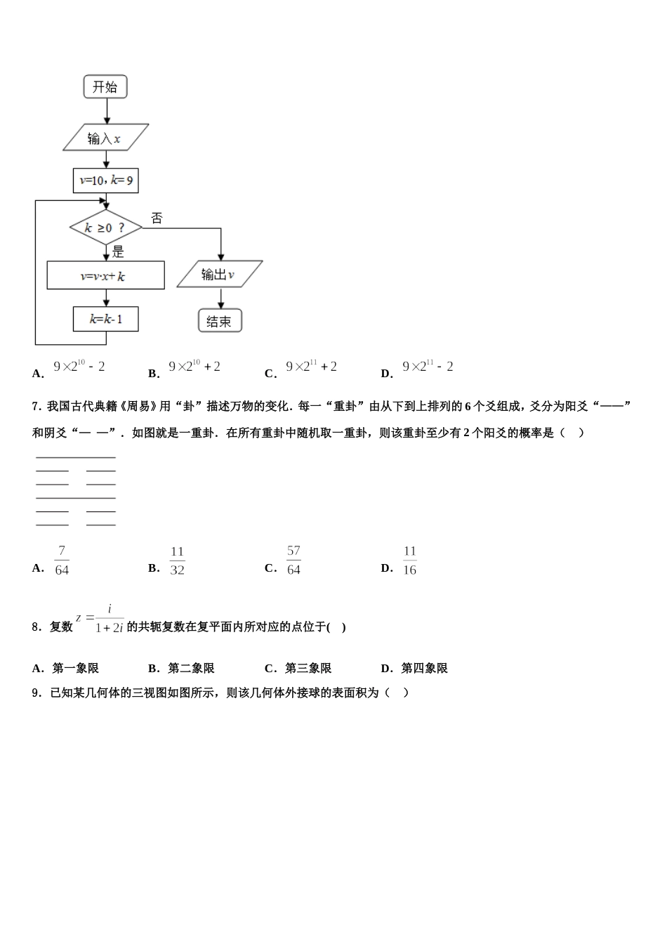 2024年吉林省长春市普通高中高三数学第一学期期末教学质量检测试题含解析_第2页