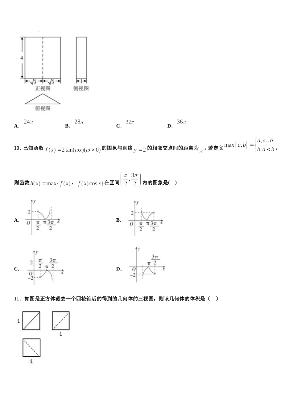 2024年吉林省长春市普通高中高三数学第一学期期末教学质量检测试题含解析_第3页