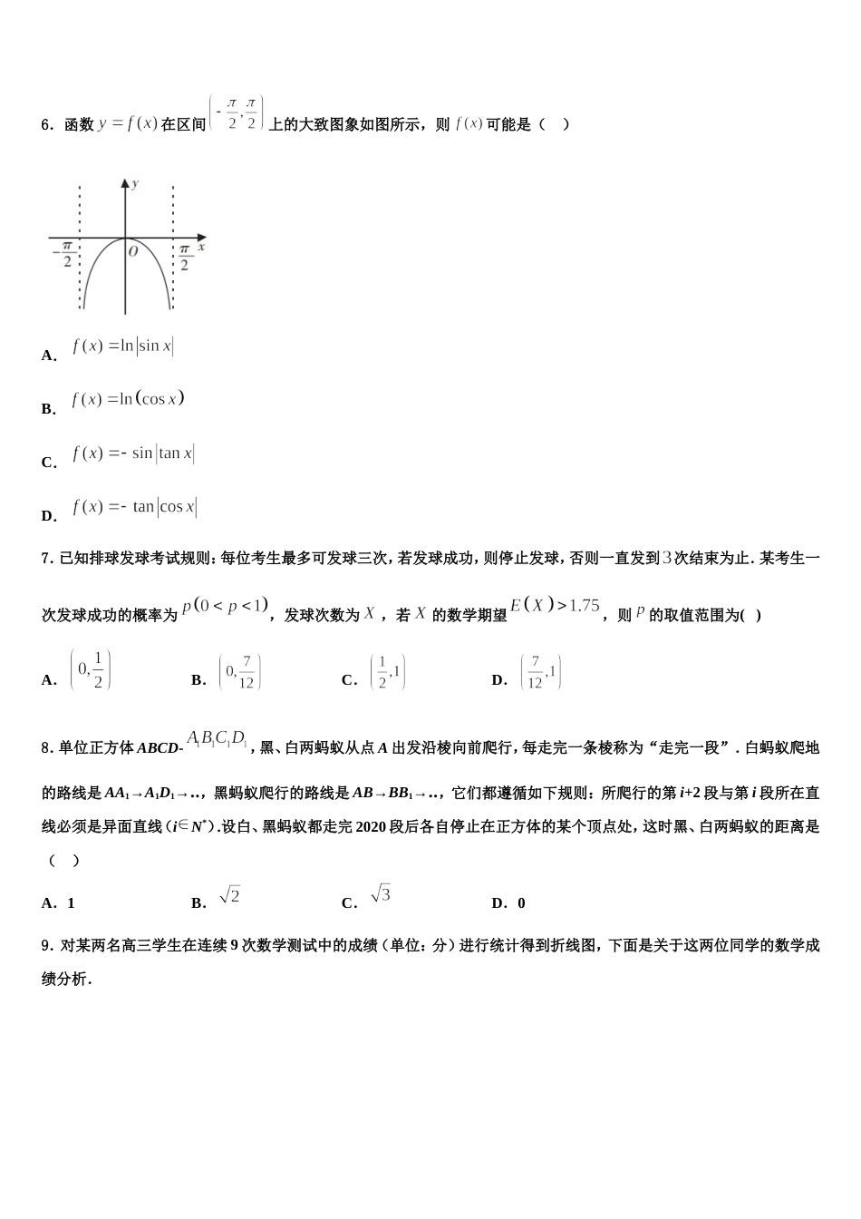 2024年吉林省长春市汽车经济技术开发区第六中学高三数学第一学期期末复习检测试题含解析_第2页