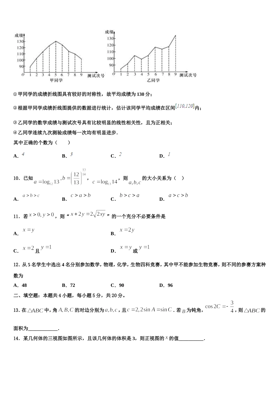 2024年吉林省长春市汽车经济技术开发区第六中学高三数学第一学期期末复习检测试题含解析_第3页