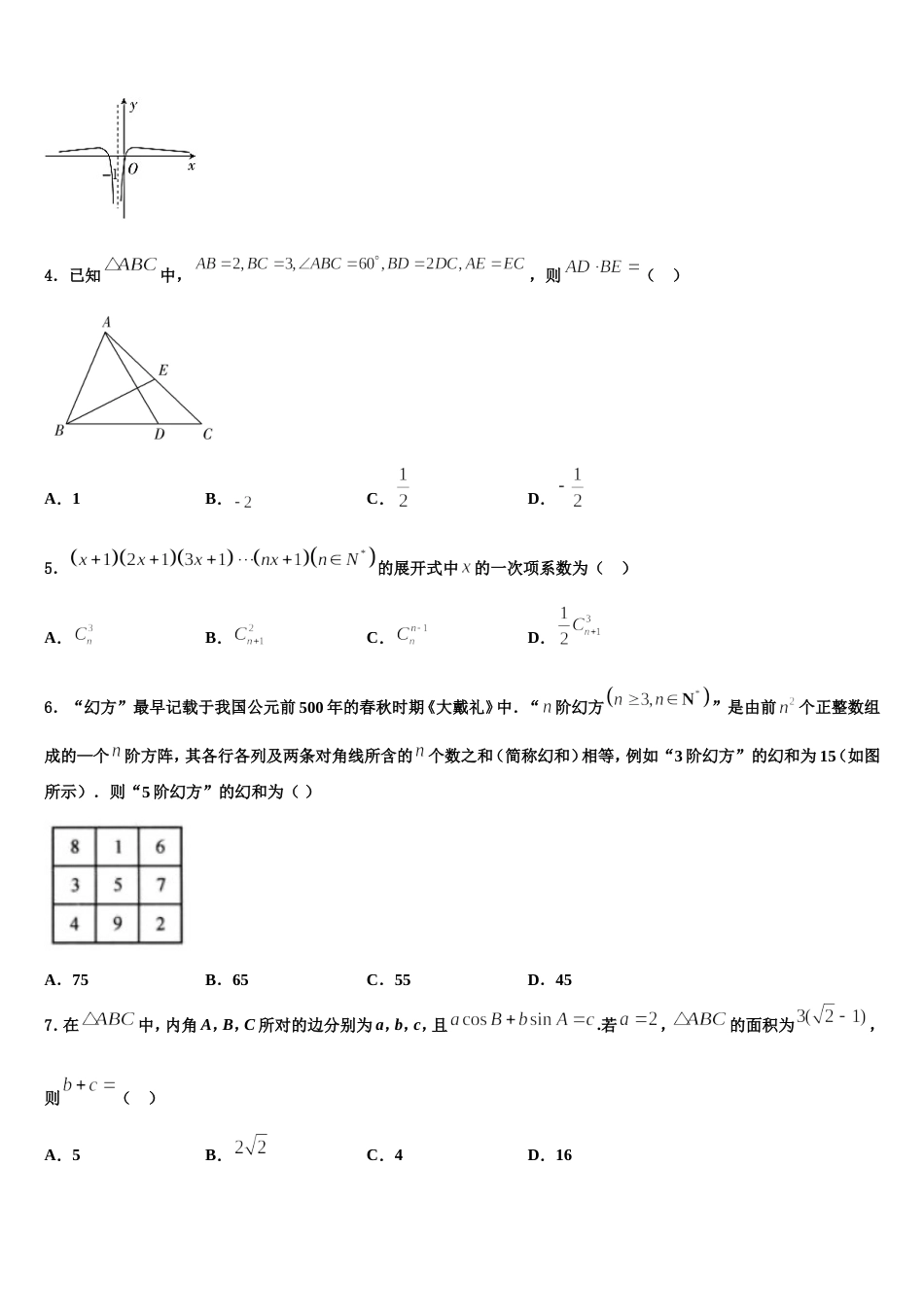 2024年吉林省长春市十一高中、白城一中联考高三数学第一学期期末监测试题含解析_第2页