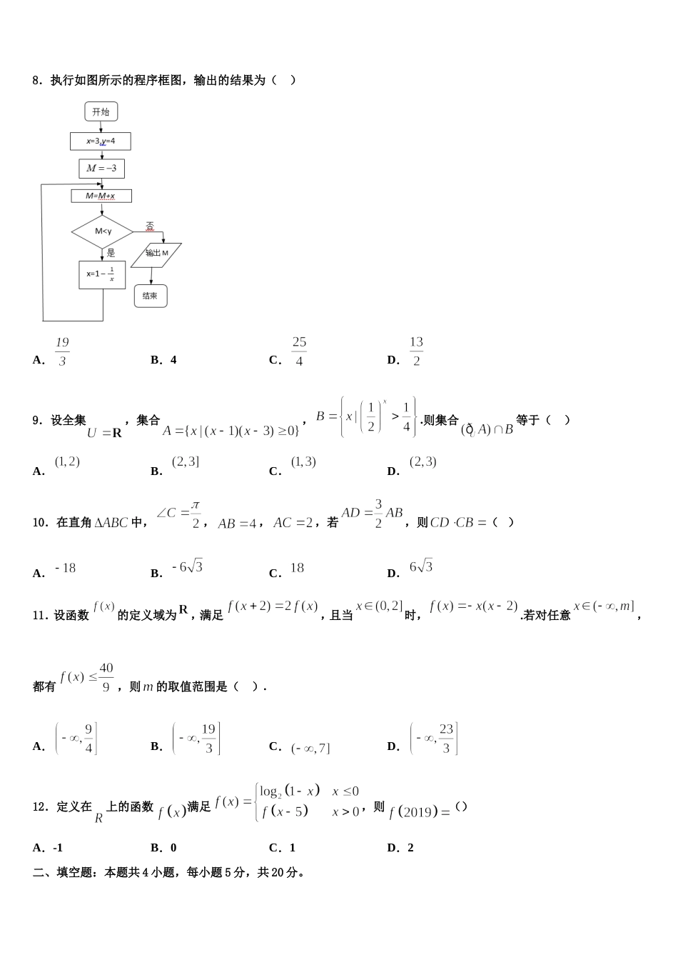 2024年吉林省长春市十一高中、白城一中联考高三数学第一学期期末监测试题含解析_第3页